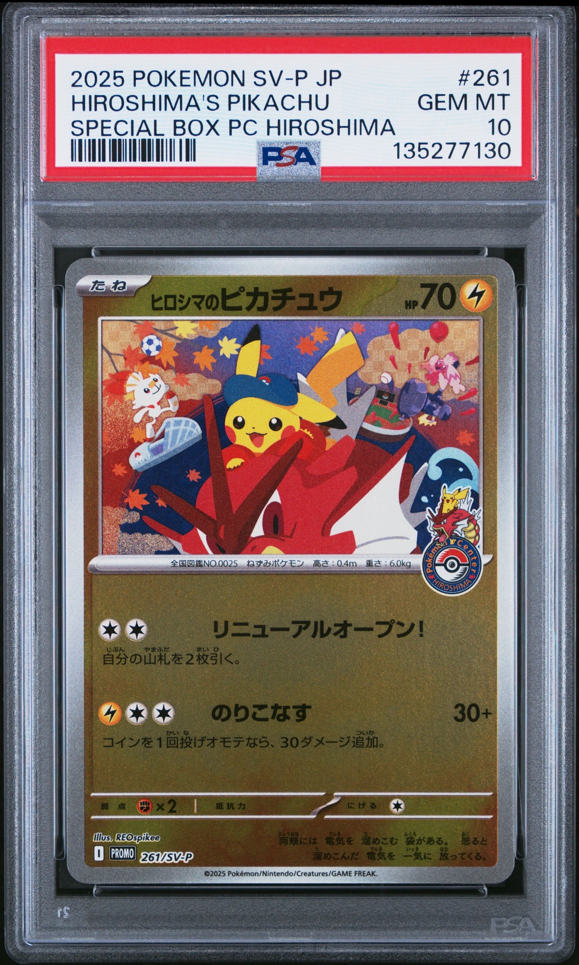 ヒロシマのピカチュウ P [SV-P 261](スペシャルBOX「ポケモンセンターヒロシマ」)