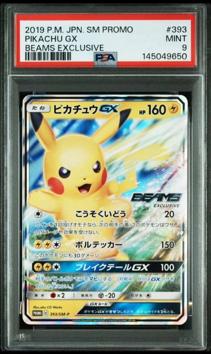ピカチュウGX: プロモ[SM-P 393](プロモーションカード「SM-P」)の新品