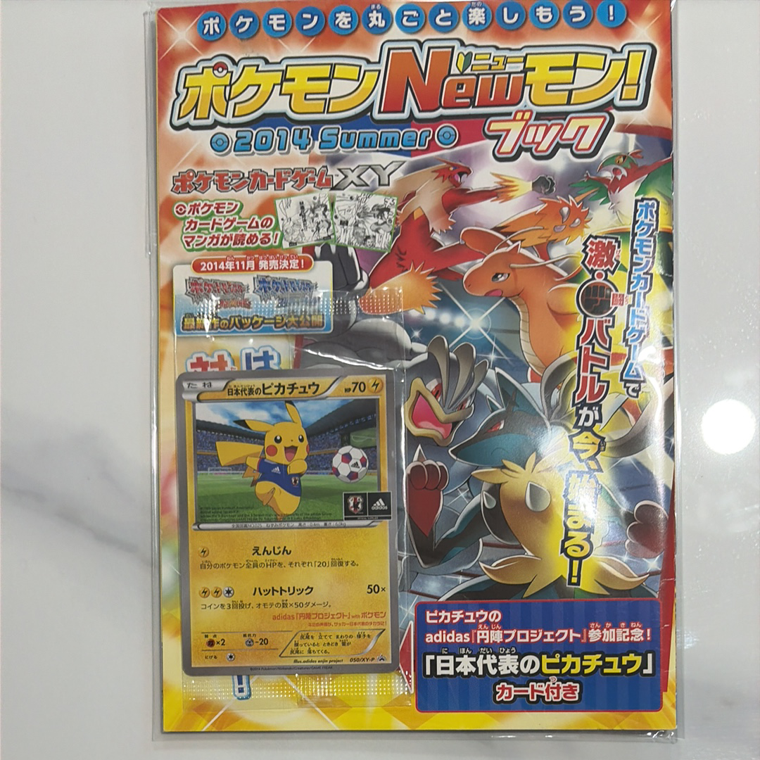 日本代表のピカチュウ: プロモ[XY-P 050/XY-P](プロモーションカード