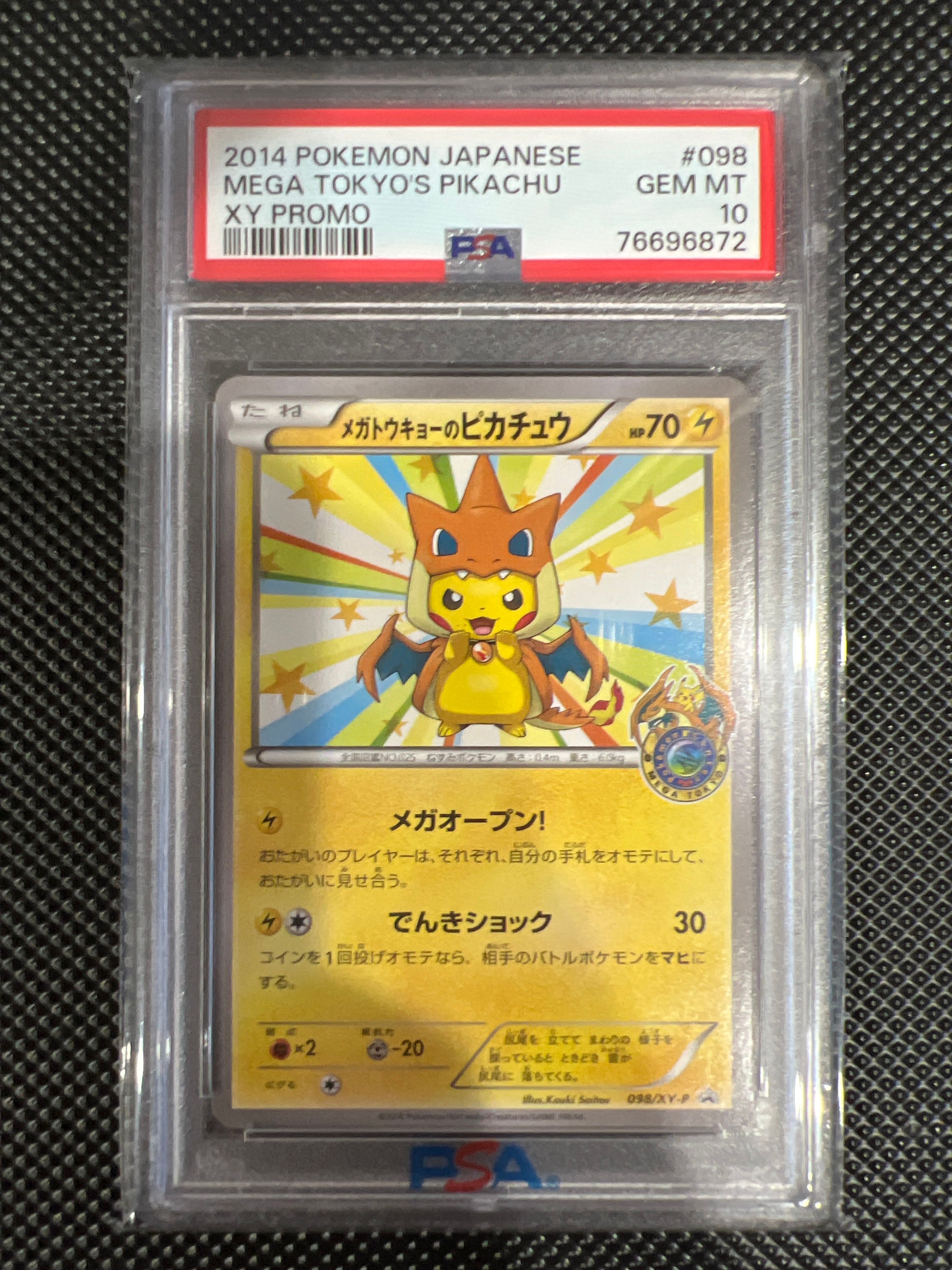 メガトウキョーのピカチュウ: プロモ[XY-P 098/XY-P](プロモーションカード「XY-P」)