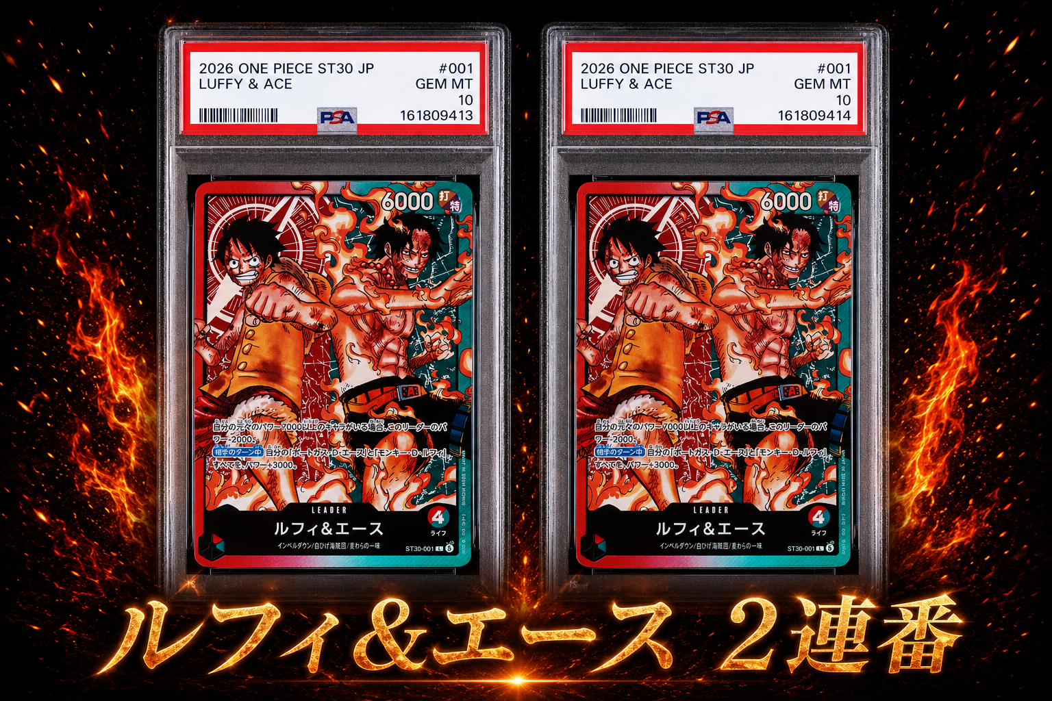 ルフィ&エース L [ST30-001](スタートデッキEX「ルフィ&エース」)
