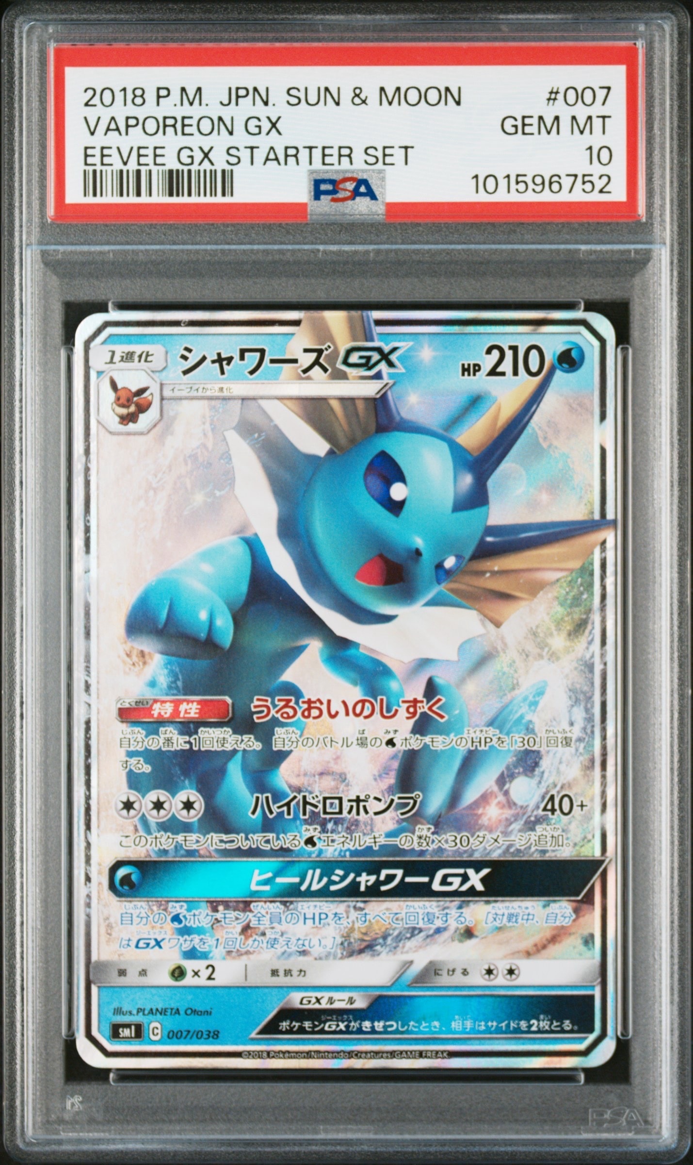 PSA9】シャワーズGX [SMI 007/038](スターターセット「炎のブースター