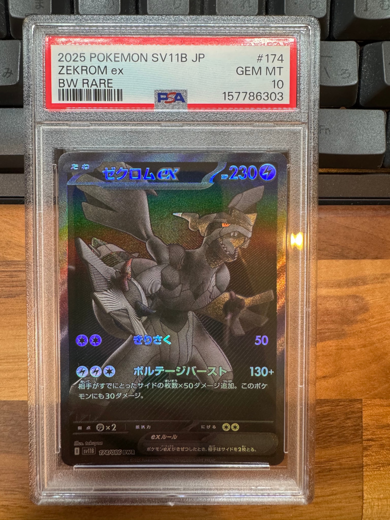 ゼクロムex BWR [SV11B 174/086](拡張パック「ブラックボルト」)通販
