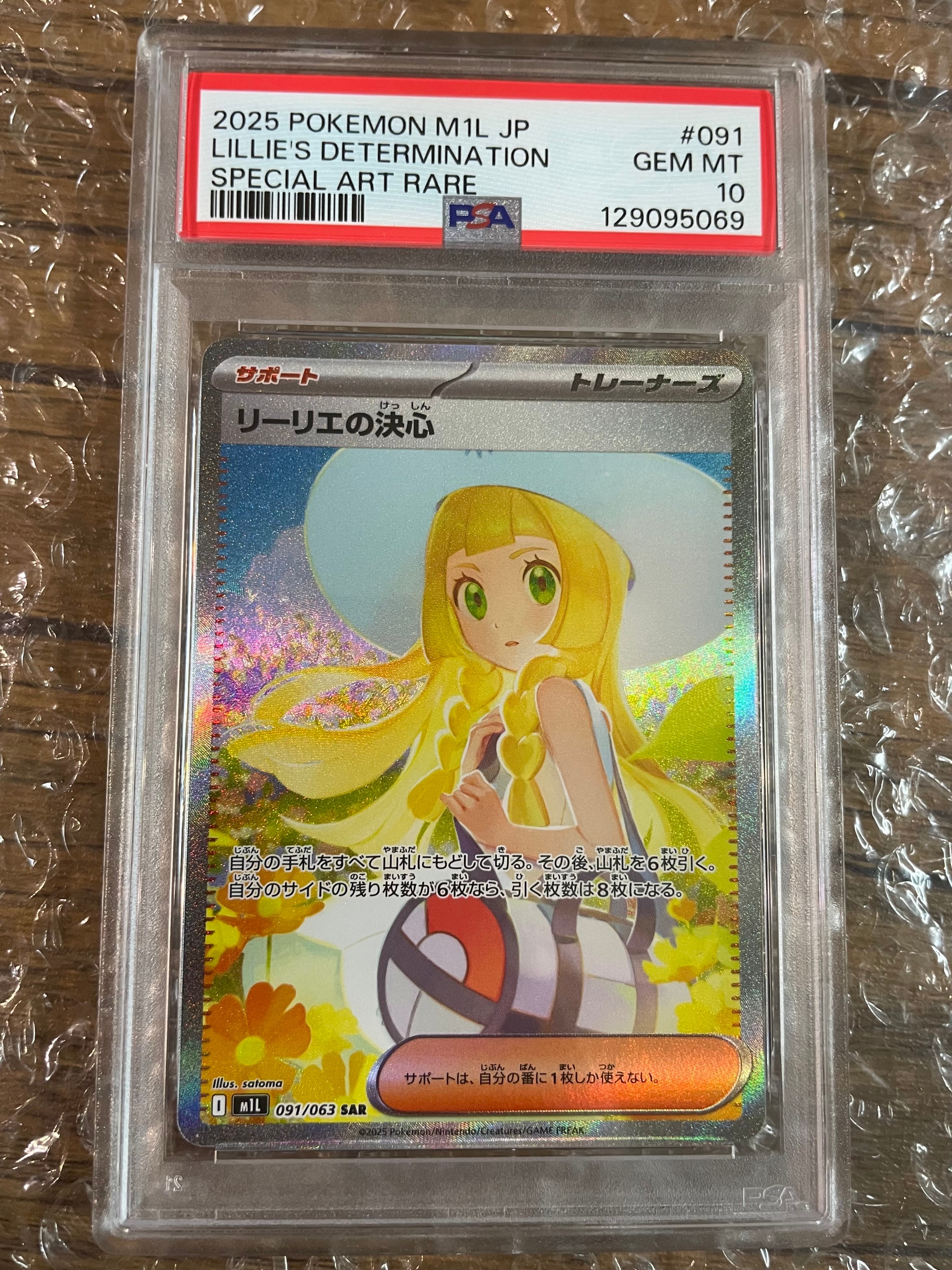 リーリエの決心 SAR [M1L 091/063](拡張パック「メガブレイブ」)