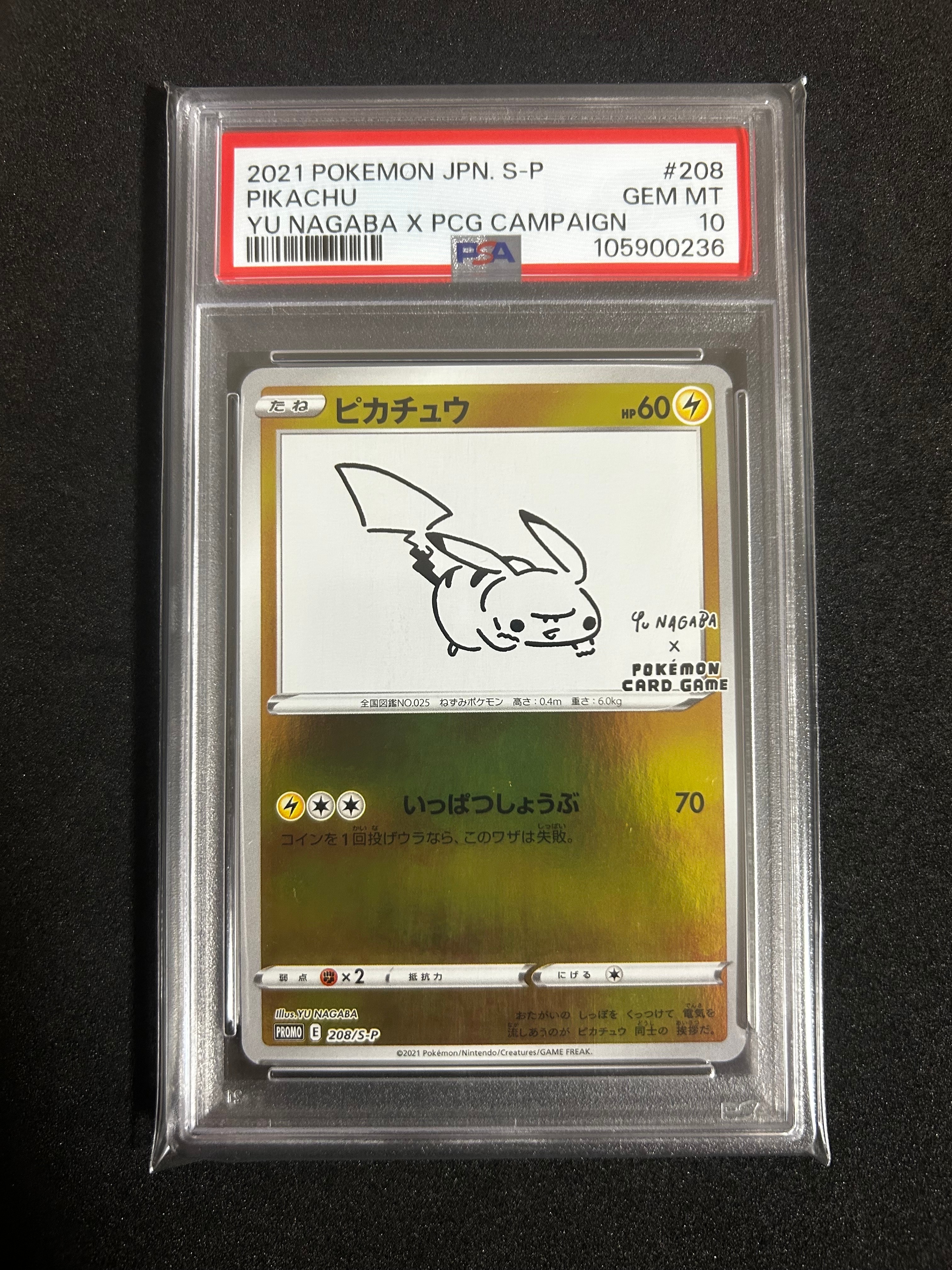ピカチュウ:プロモ [S-P 208](「YU NAGABA×ポケモンカードゲーム」プロモーションカード「S-P」)