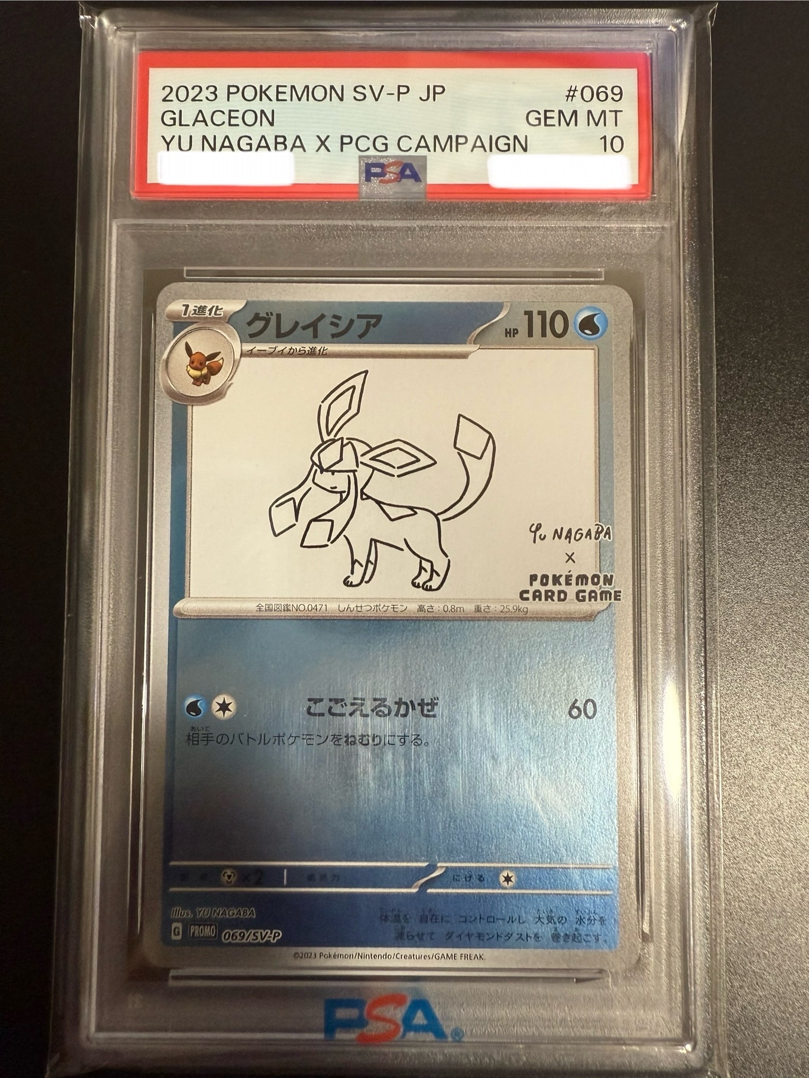 グレイシア: プロモ [SV-P 069](「YU NAGABA×ポケモンカードゲーム」プロモーションカード「SV-P」)