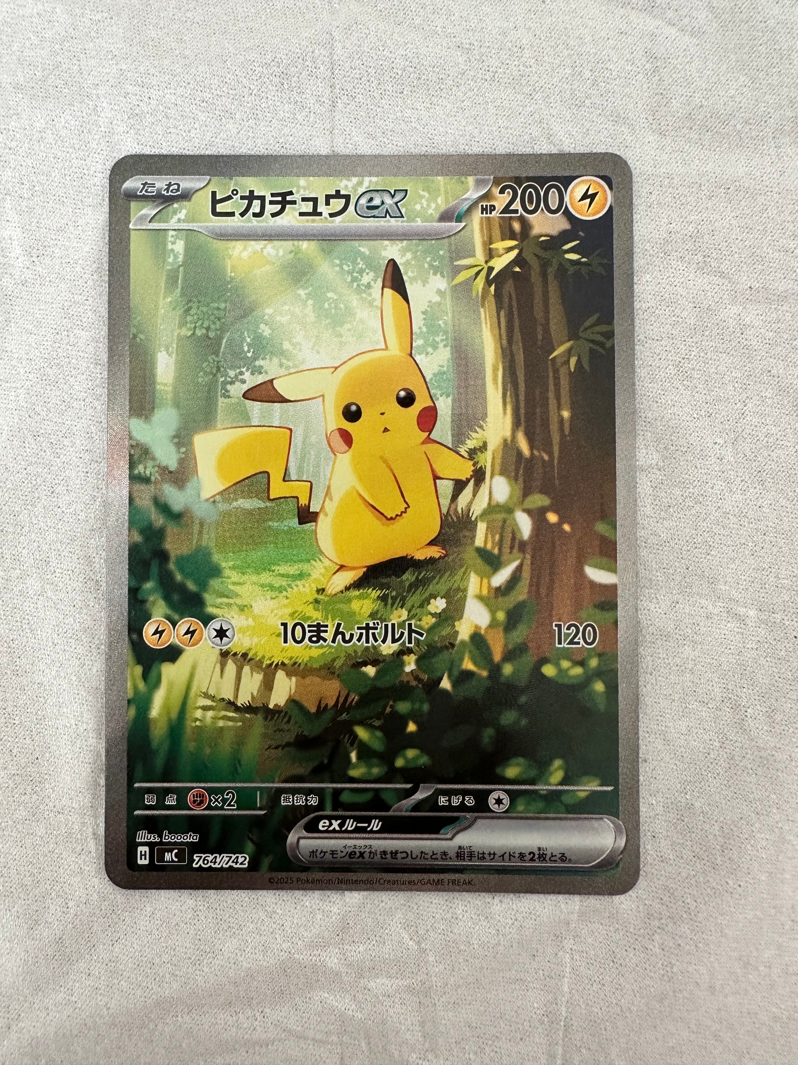 ピカチュウex SAR仕様 [MC 764/742](スタートデッキ100「バトルコレクション」)