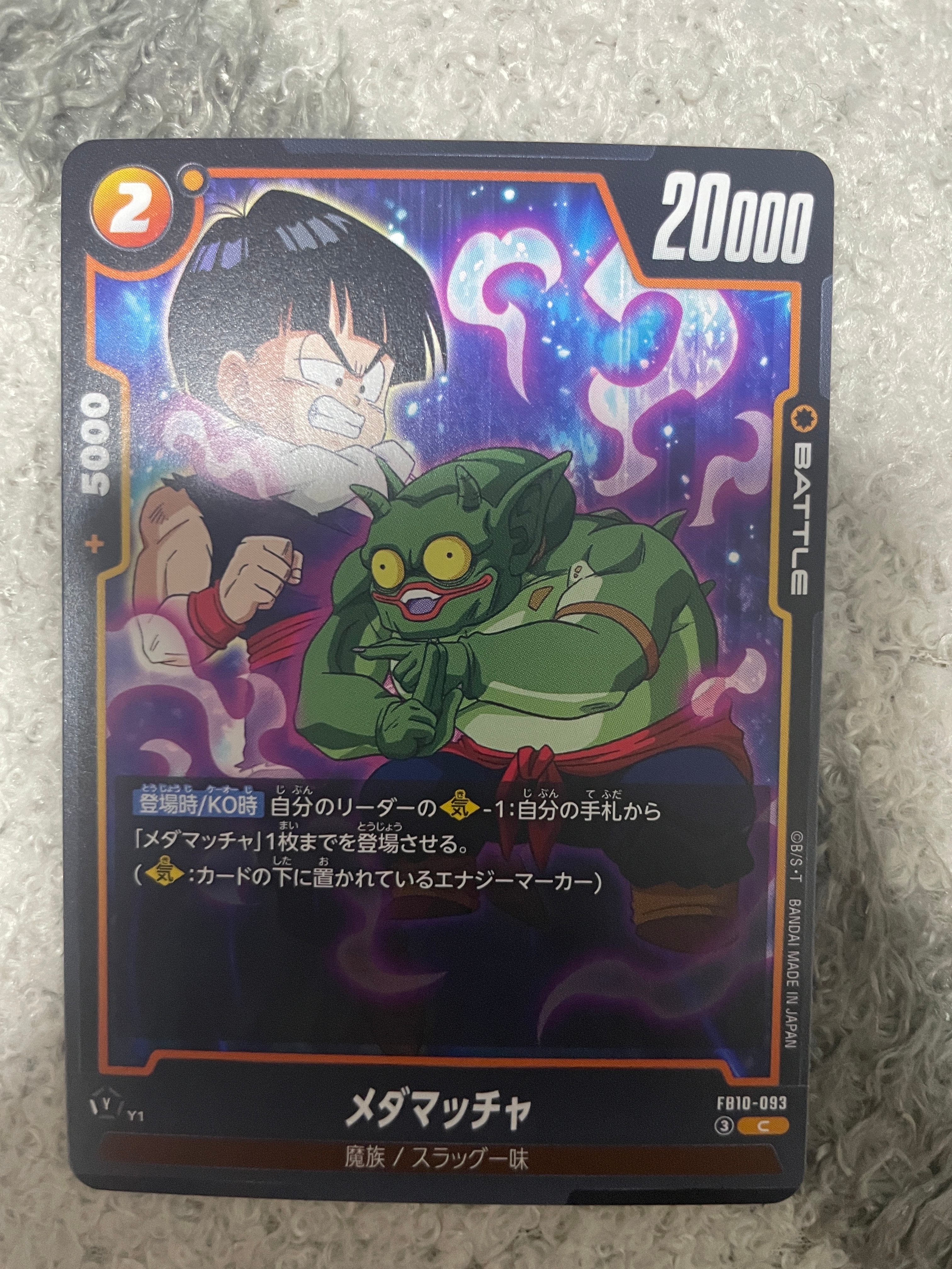 メダマッチャ C [FB10-093](ブースターパック「クロスフォース」)