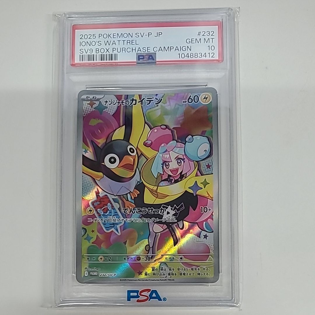 ナンジャモのカイデン P [SV-P 232](プロモーションカード「拡張パック バトルパートナーズ Box購入キャンペーン」)