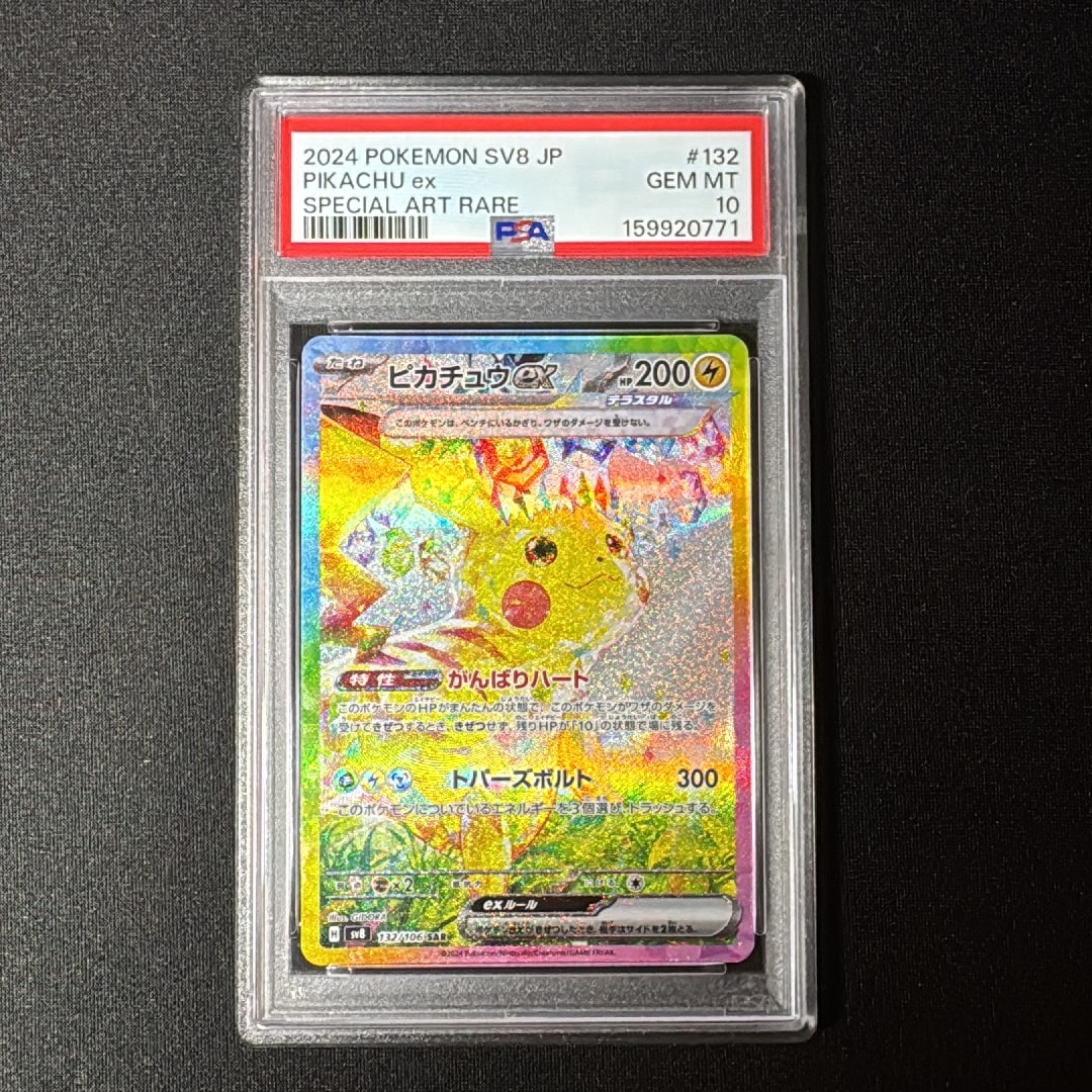 ピカチュウex SAR [SV8 132/106](拡張パック「超電ブレイカー」)通販