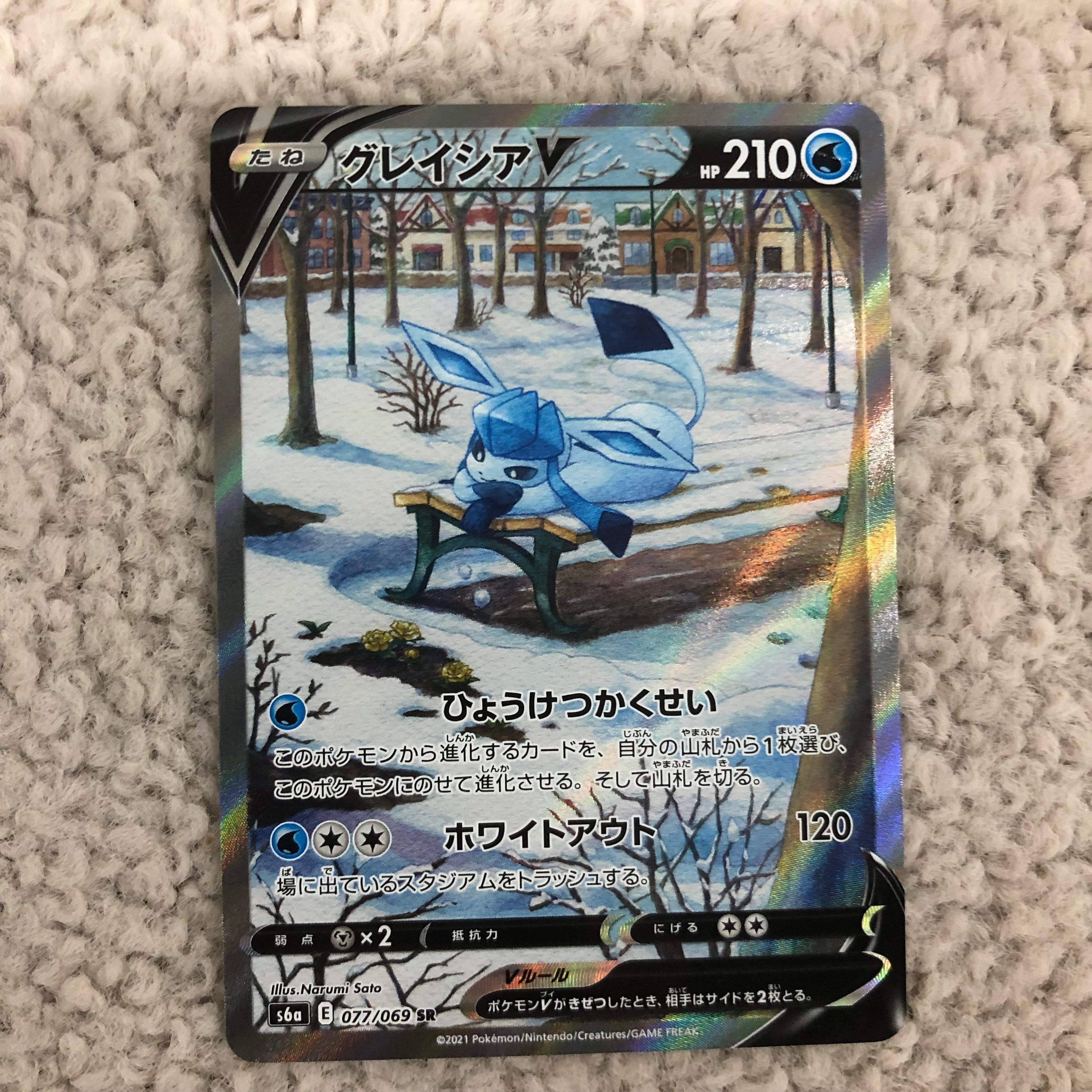 グレイシアV SR: SA[S6a 077/069](強化拡張パック「イーブイヒーローズ」)