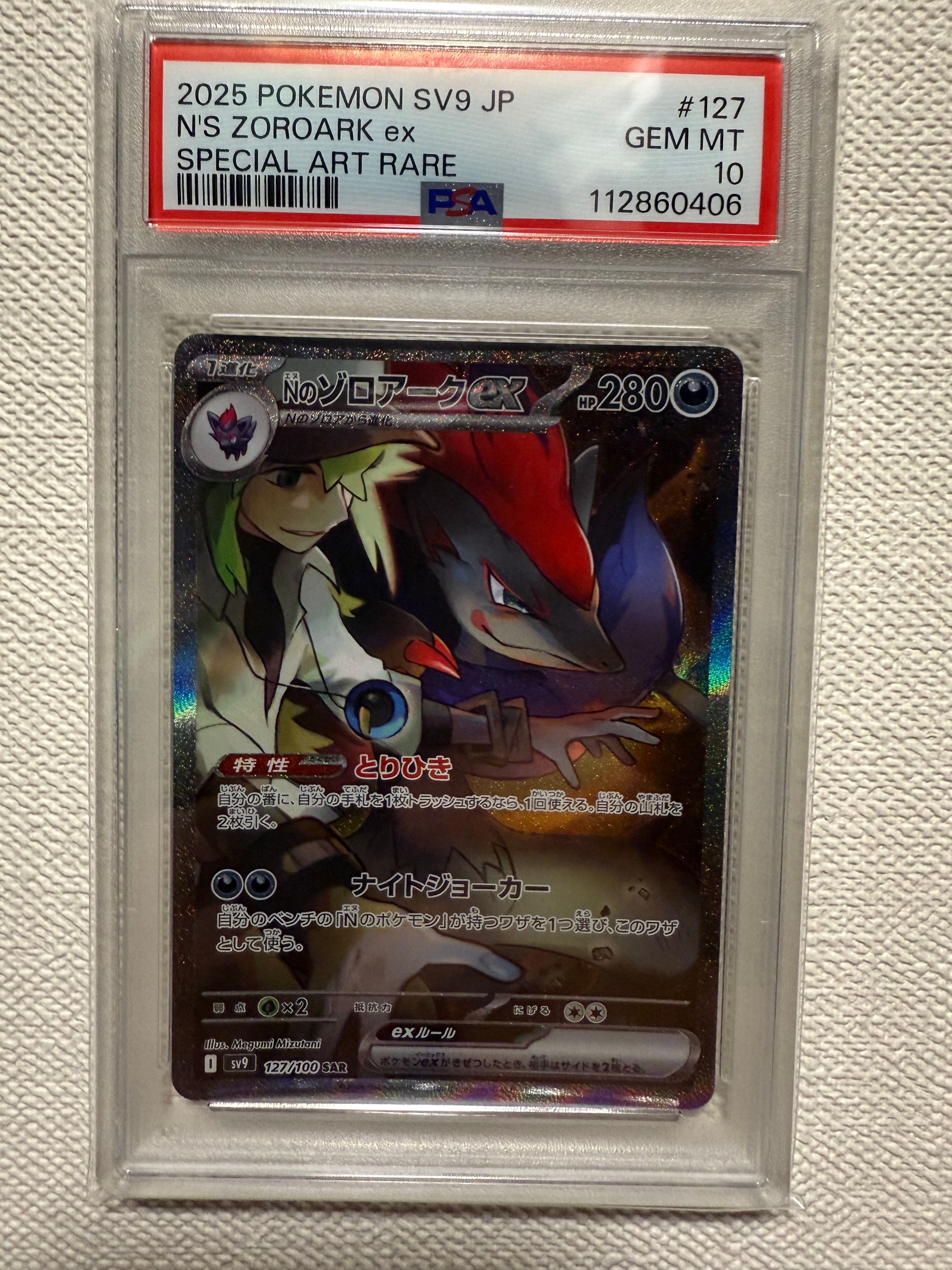 Nのゾロアークex SAR [SV9 127/100](拡張パック「バトルパートナーズ」)