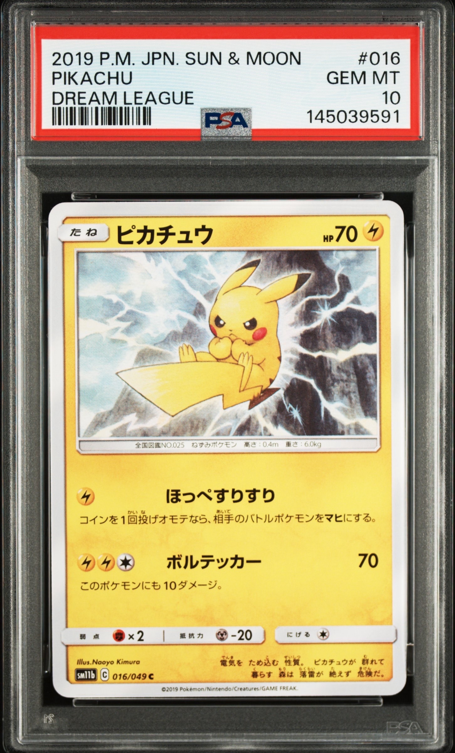 漫才ごっこピカチュウ: プロモ[SM-P 407](プロモーションカード「S-P