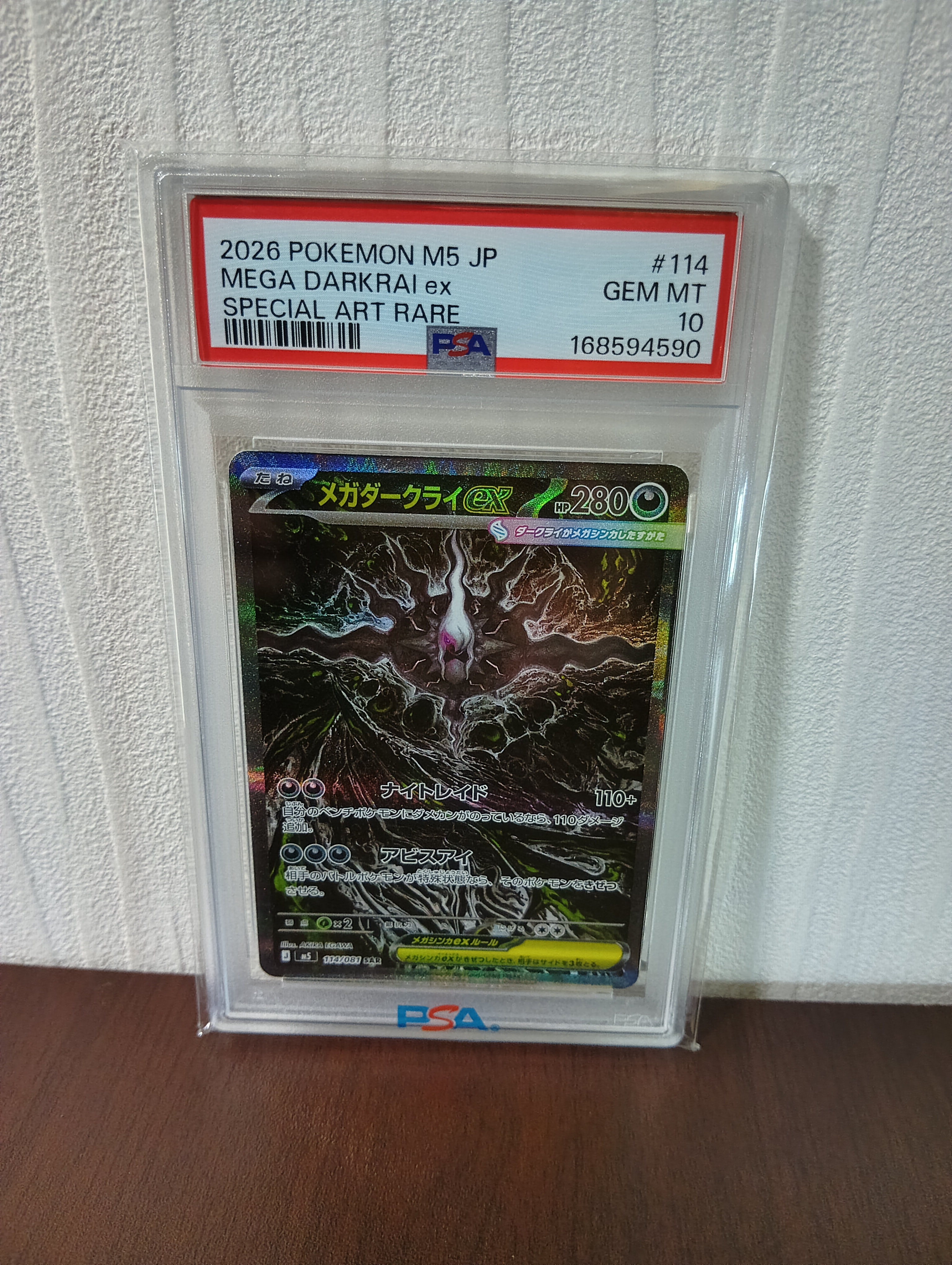 メガダークライex SAR [M5 114/081](拡張パック「アビスアイ」)
