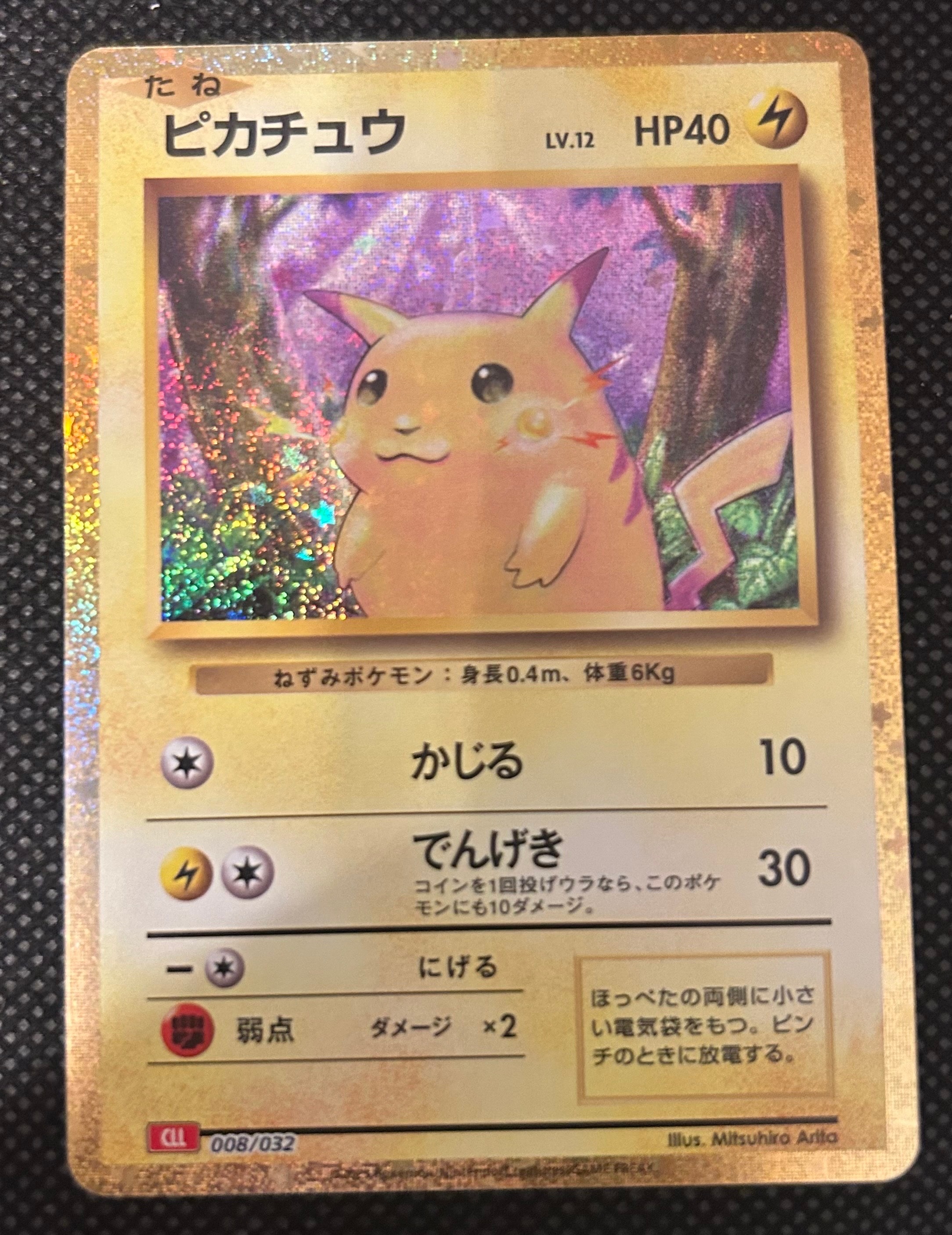 ピカチュウ [CLL 008/032](ポケモンカードゲーム Classic)