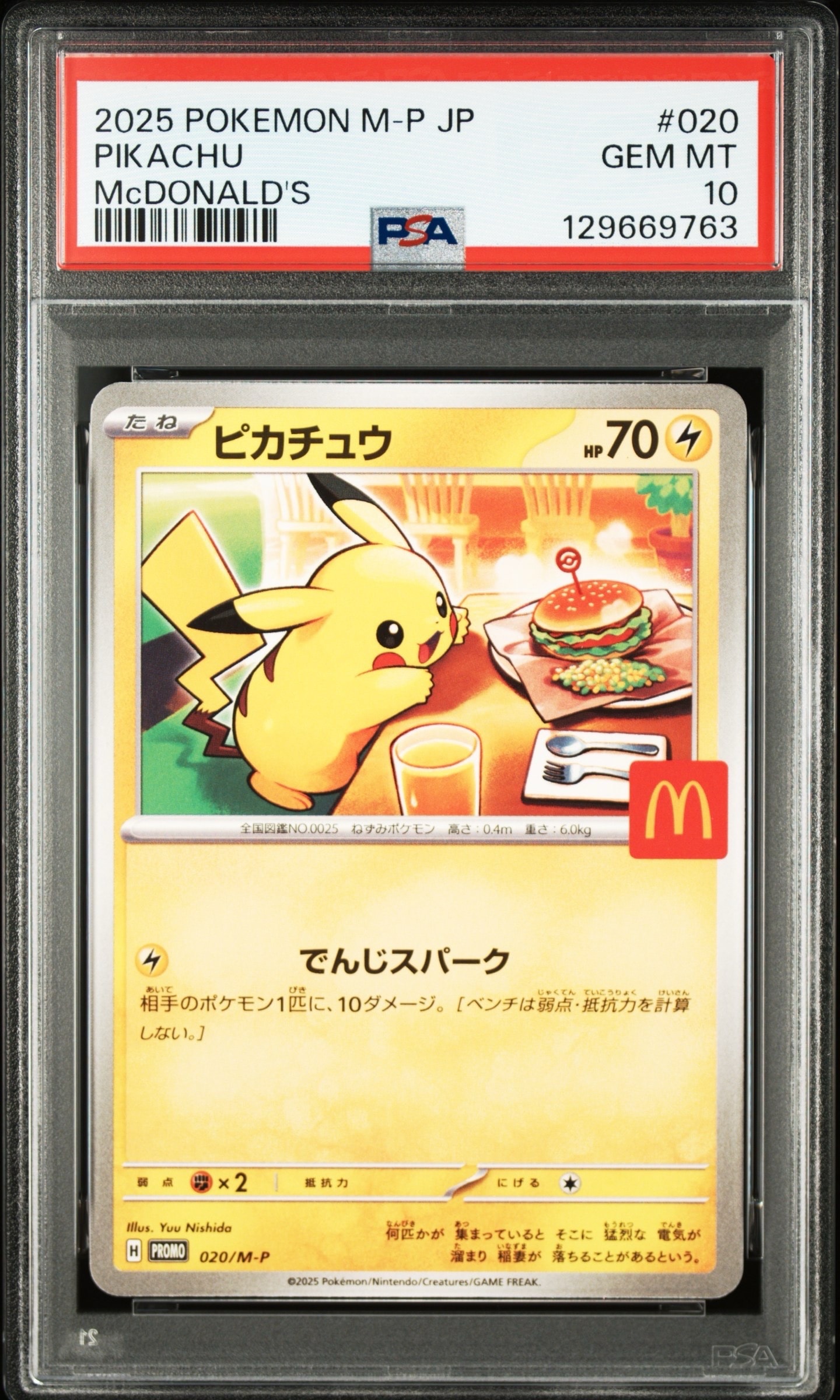 ピカチュウ P [M-P 020](プロモカードパック「マクドナルド ハッピーセット2025」)
