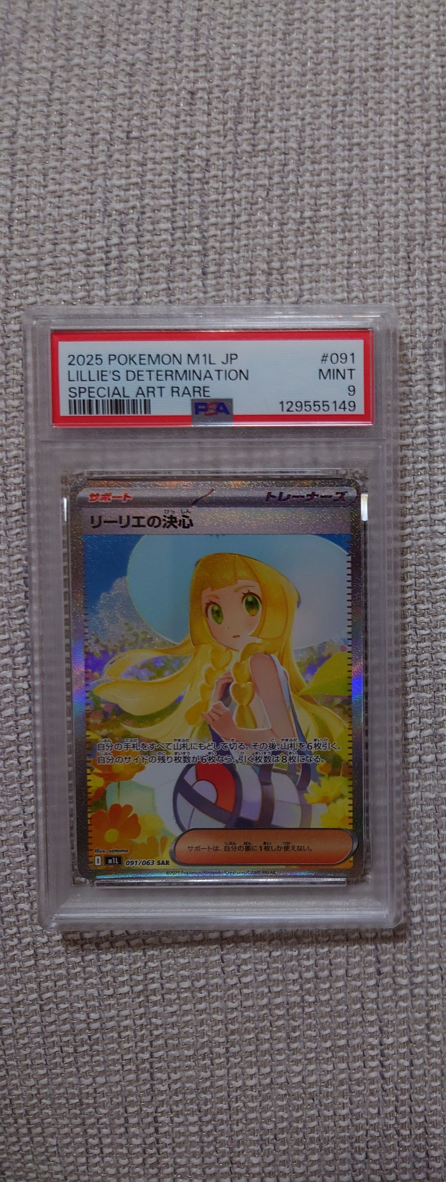 リーリエの決心 SAR [M1L 091/063](拡張パック「メガブレイブ」)