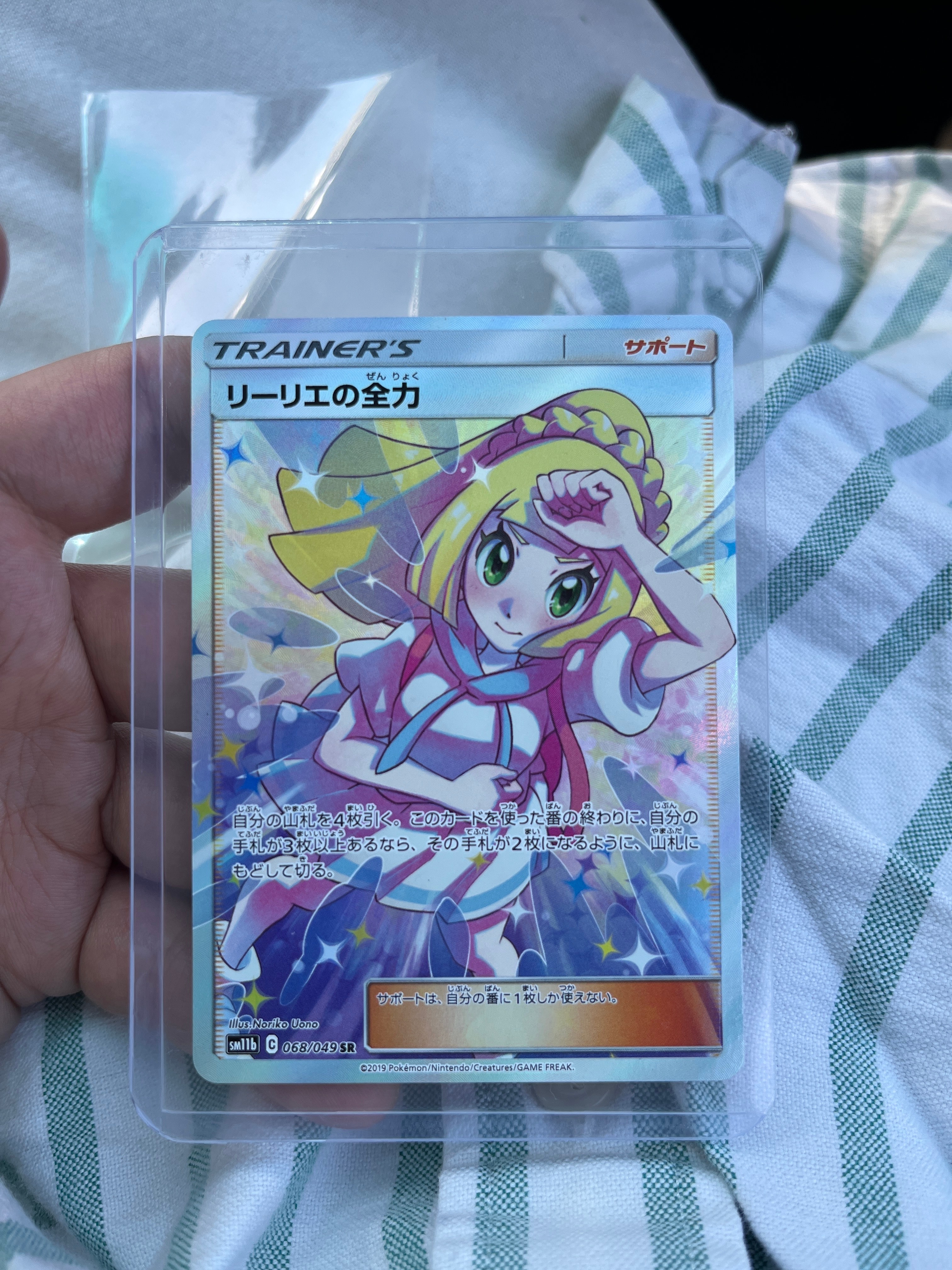PSA10】リーリエの全力 SR[SM11b 068/049](強化拡張パック「ドリーム