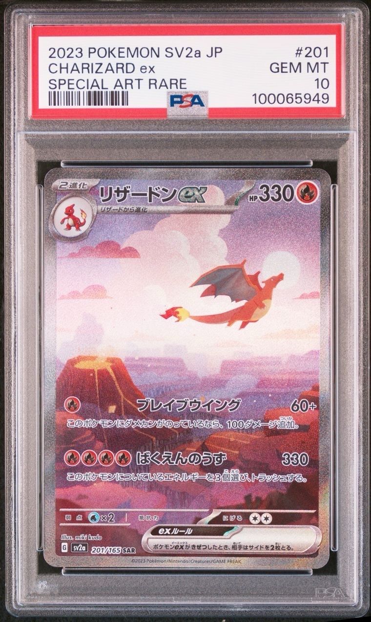 リザードンex SAR [SV2a 201/165](強化拡張パック「ポケモンカード151」)