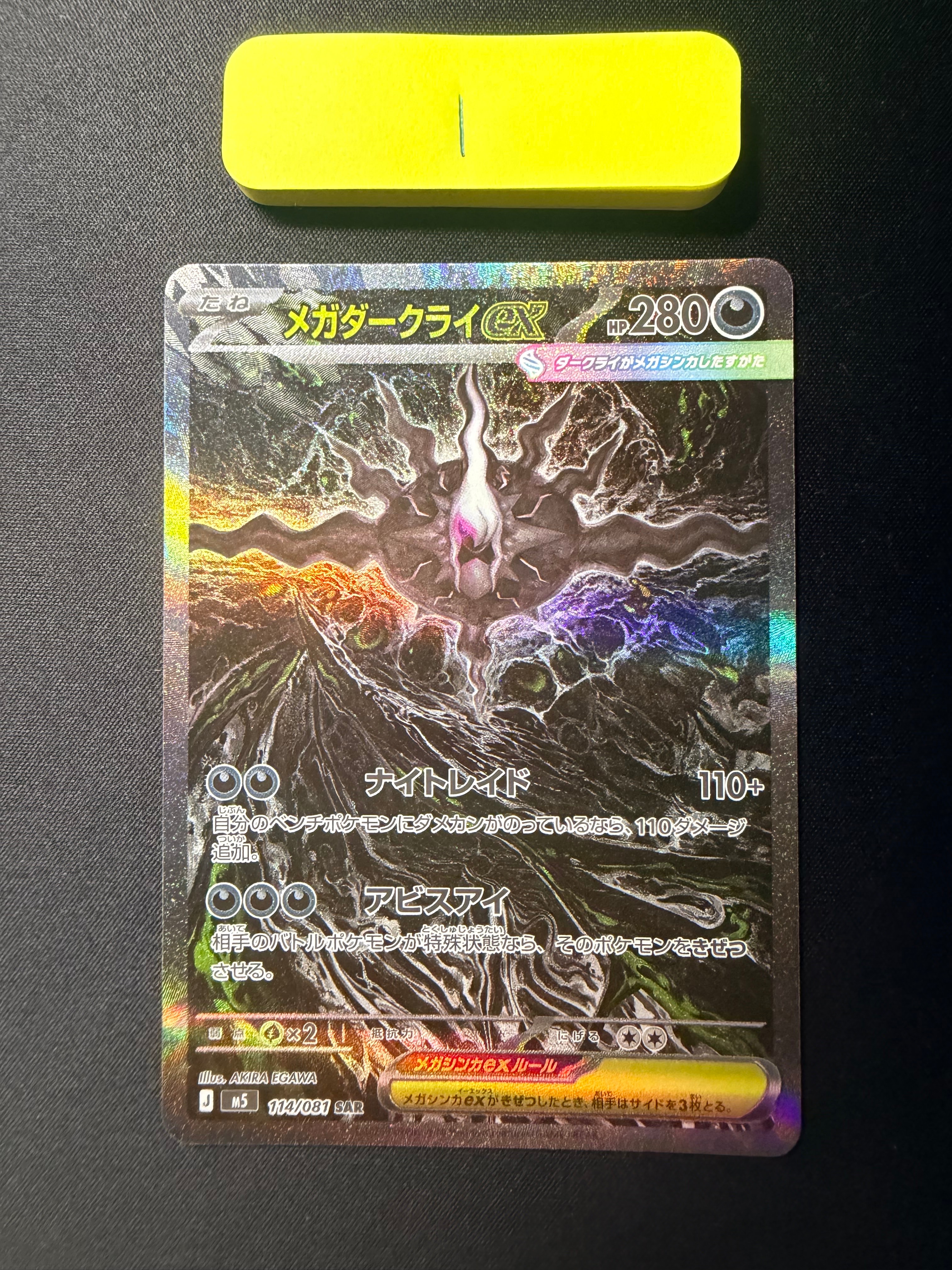 メガダークライex SAR [M5 114/081](拡張パック「アビスアイ」)