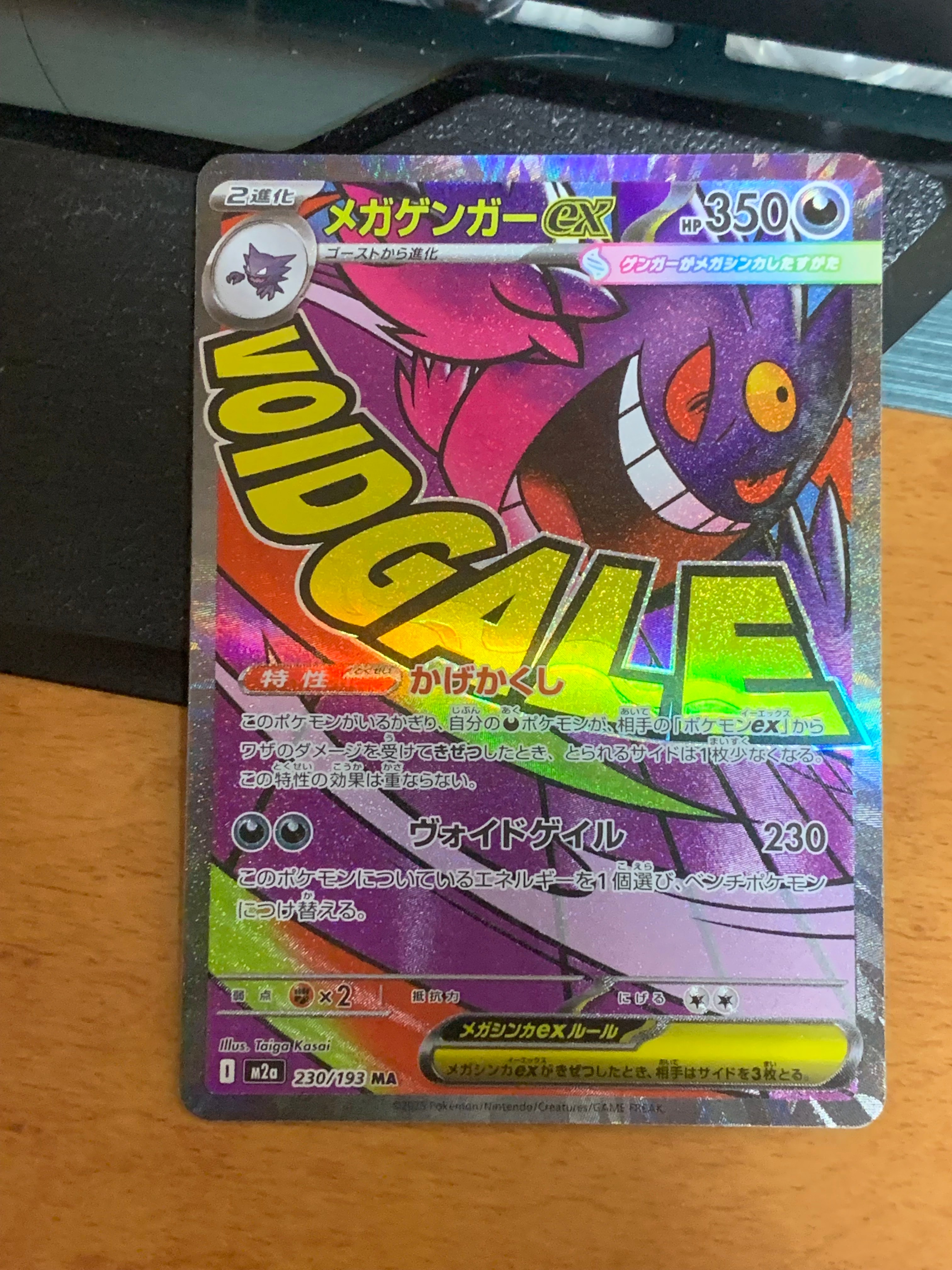 メガゲンガーex MA [M2a 230/193](ハイクラスパック「MEGAドリームex」)