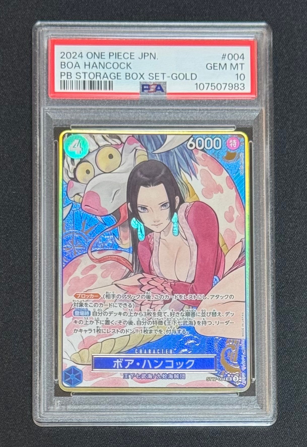 ボア・ハンコック SR-P [ST17-004](プレミアムブースター「ONE PIECE CARD THE BEST ストレージボックスセット」)