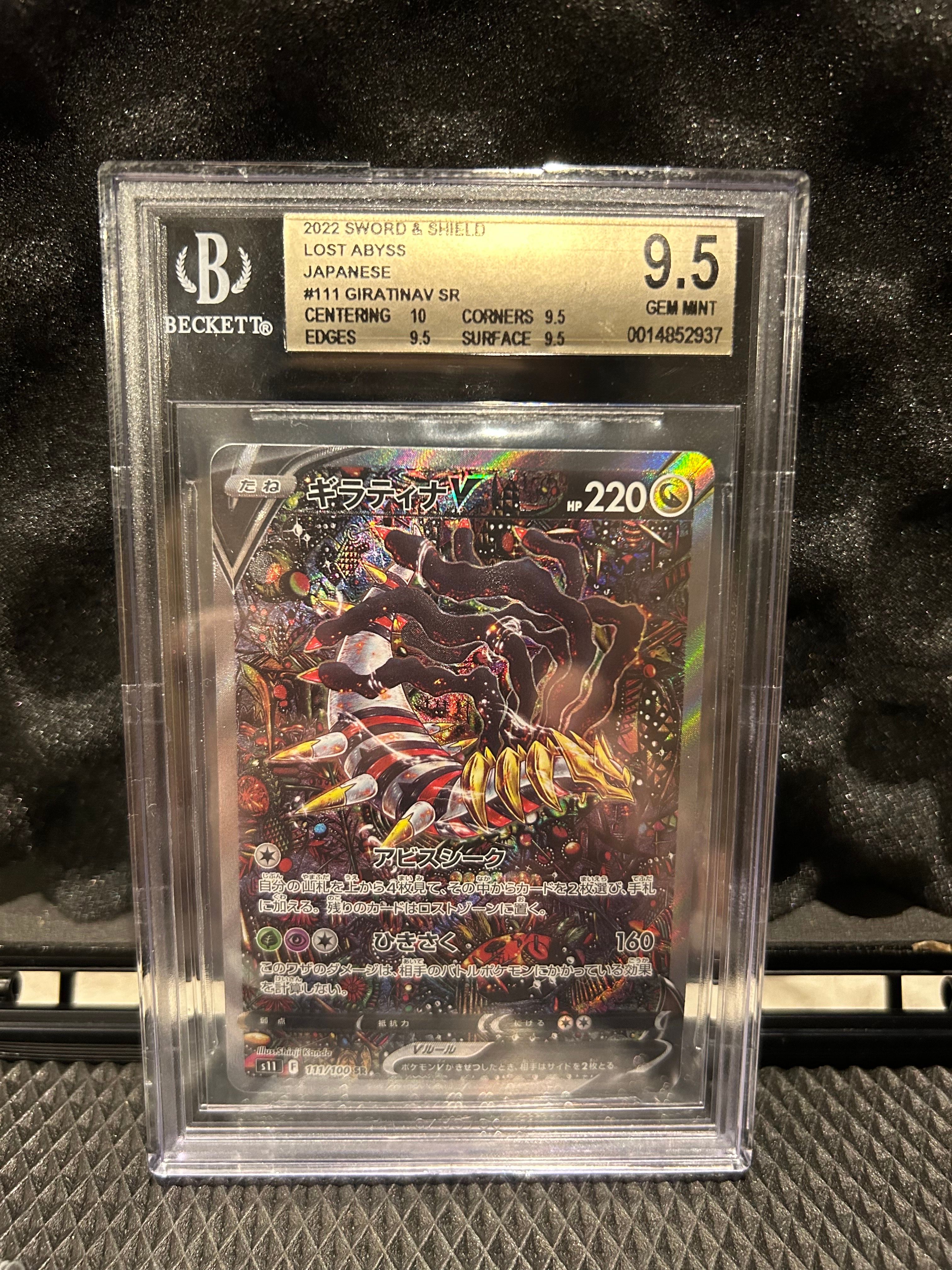ギラティナV SR: SA[S11 111/100](拡張パック「ロストアビス」)