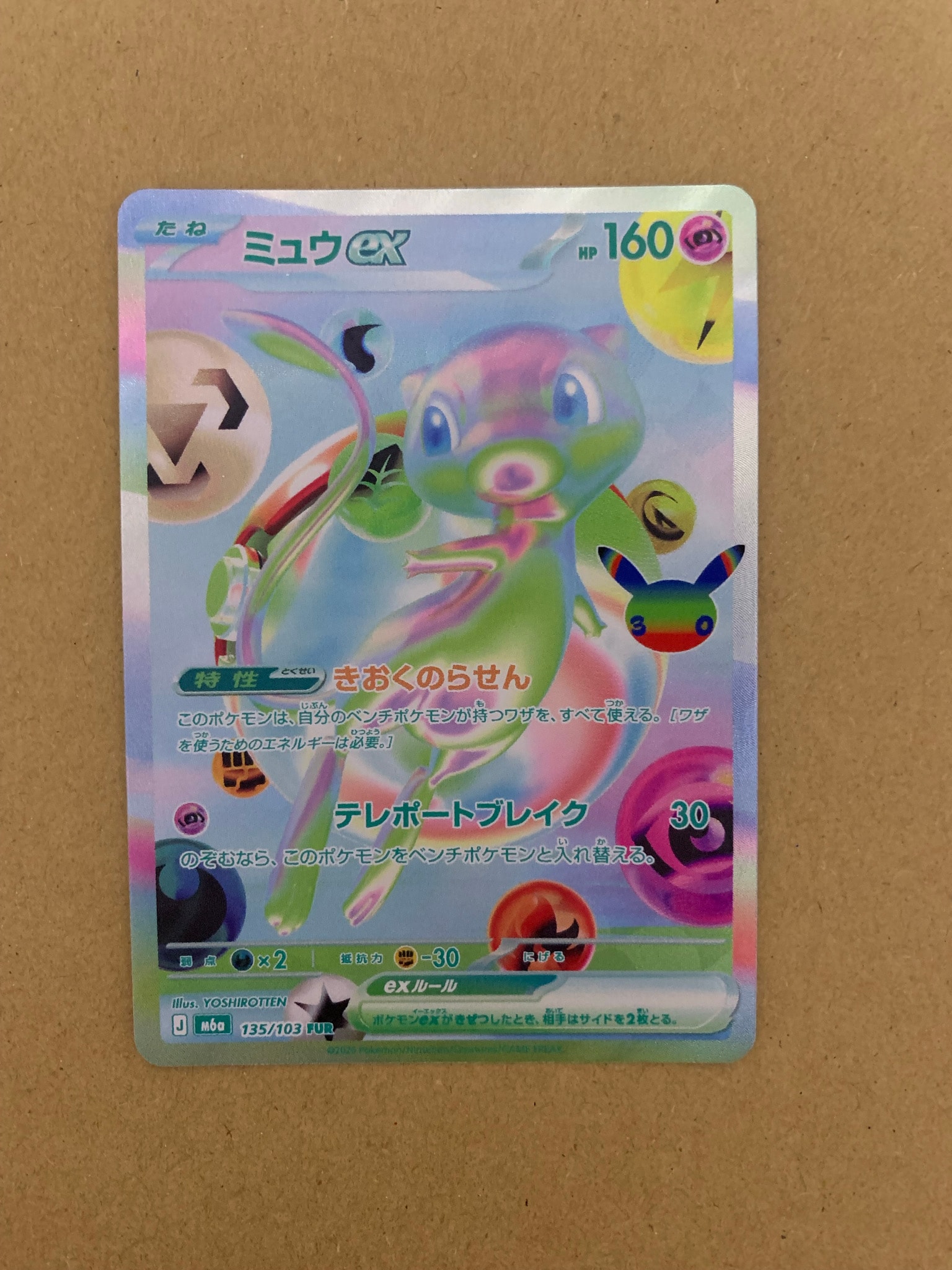 ミュウex FUR [M6a 135/103](拡張パック「30th CELEBRATION」)