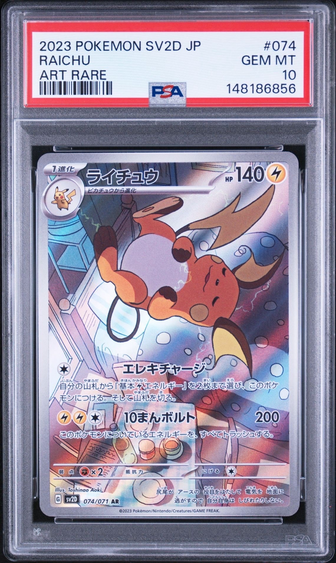 PSA10】ライチュウ AR[SV2D 074/071](拡張パック「クレイバースト」) 1
