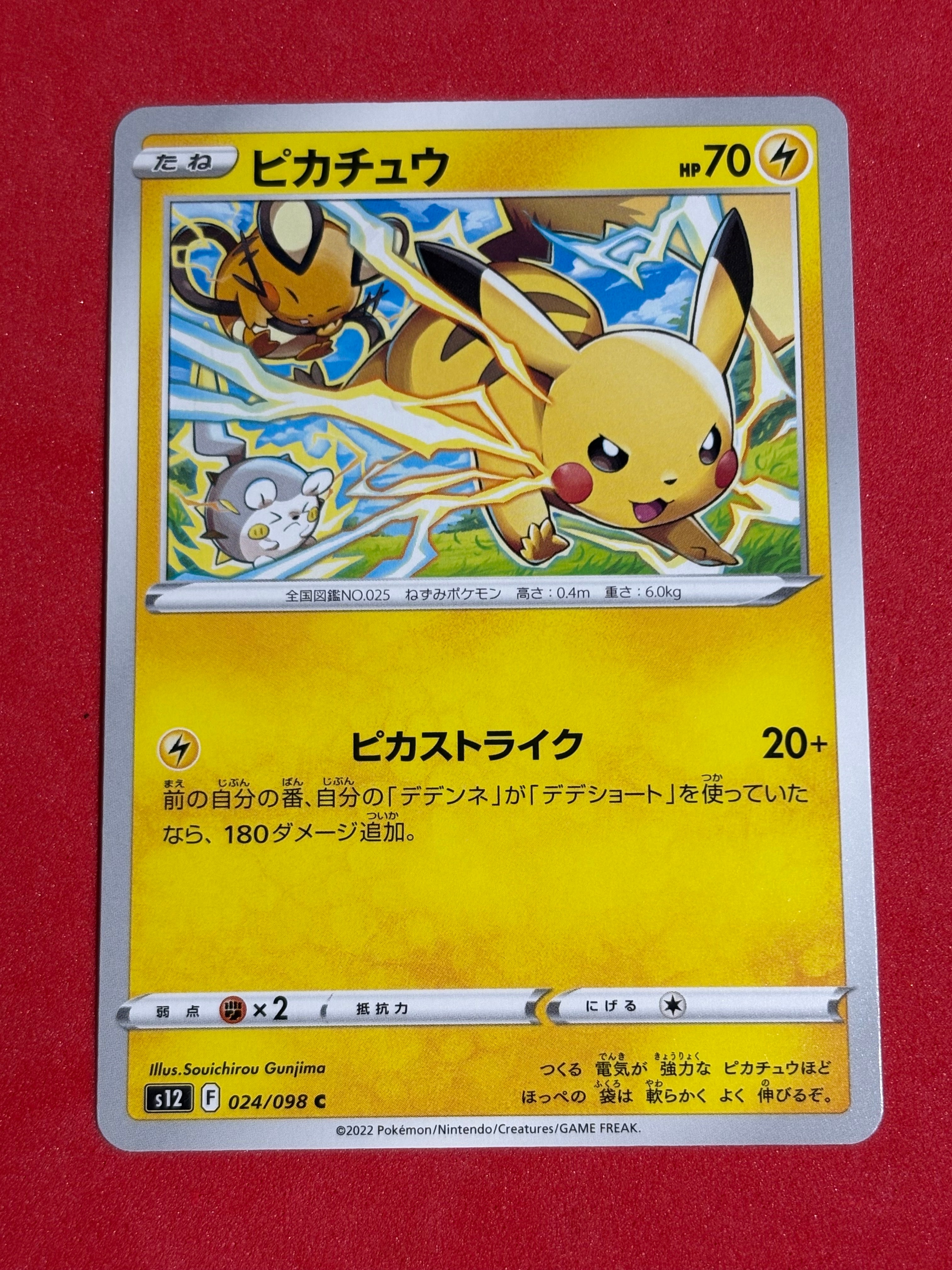ピカチュウ C [S12 024/098](拡張パック「パラダイムトリガー」)の新品