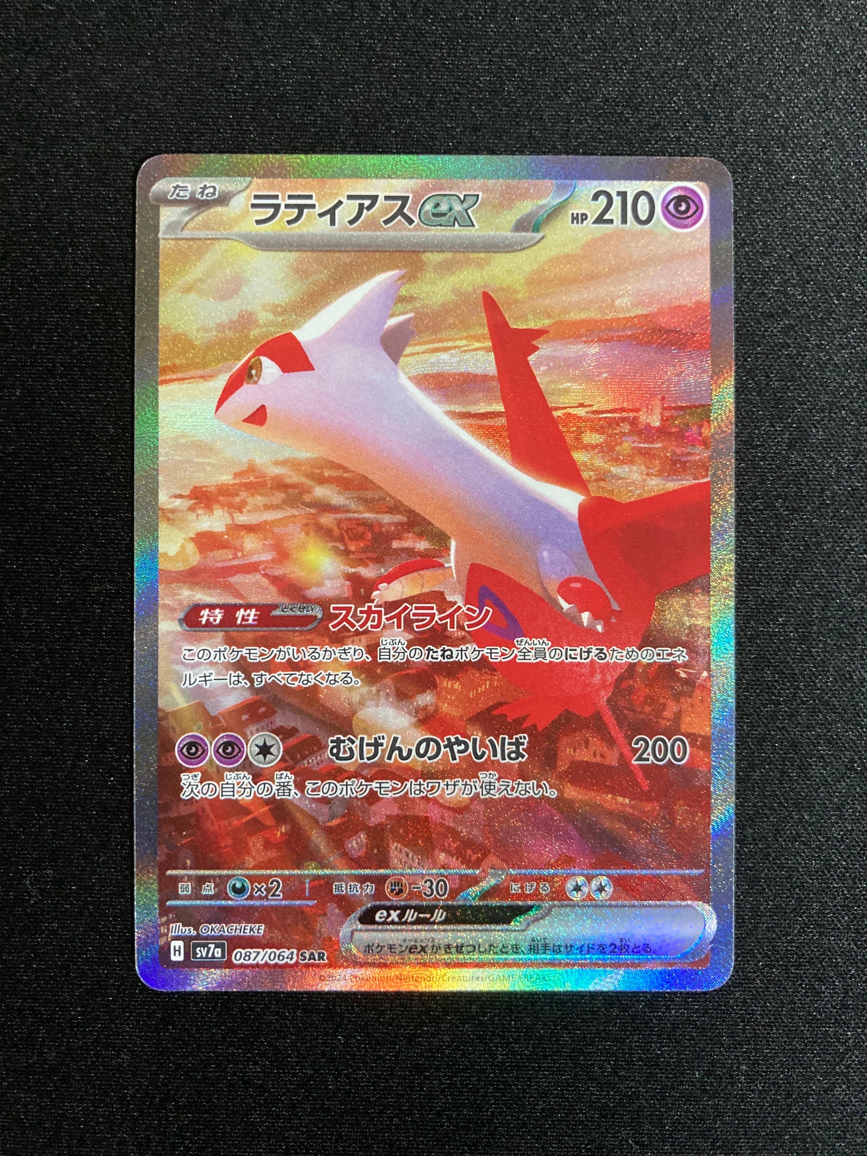 ラティアスex SAR [SV7a 087/064](強化拡張パック「楽園ドラゴーナ」)