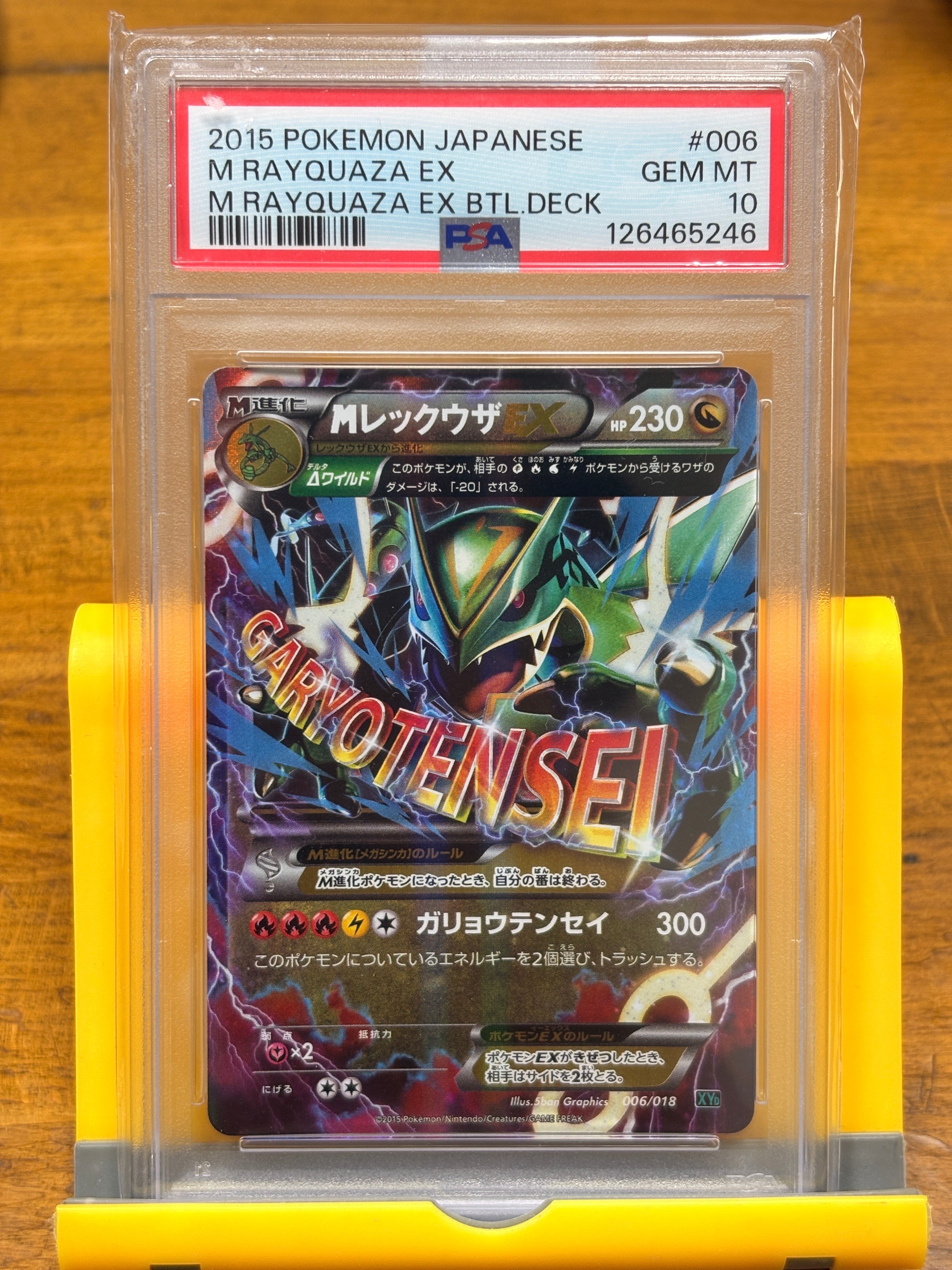 MレックウザEX [XYD 006/018](メガバトルデッキ60「メガレックウザEX」)