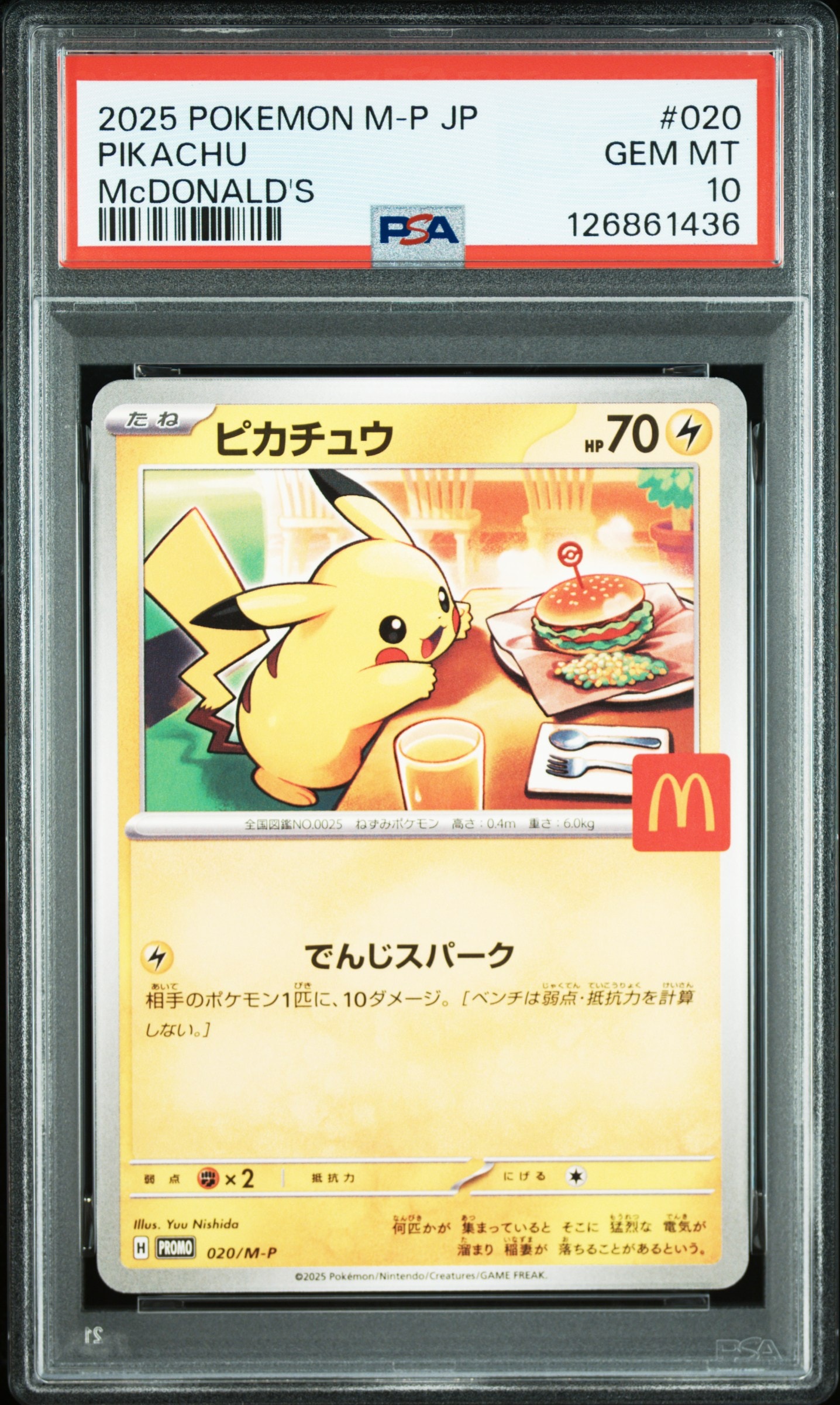ピカチュウ P [M-P 020](プロモカードパック「マクドナルド ハッピーセット2025」)