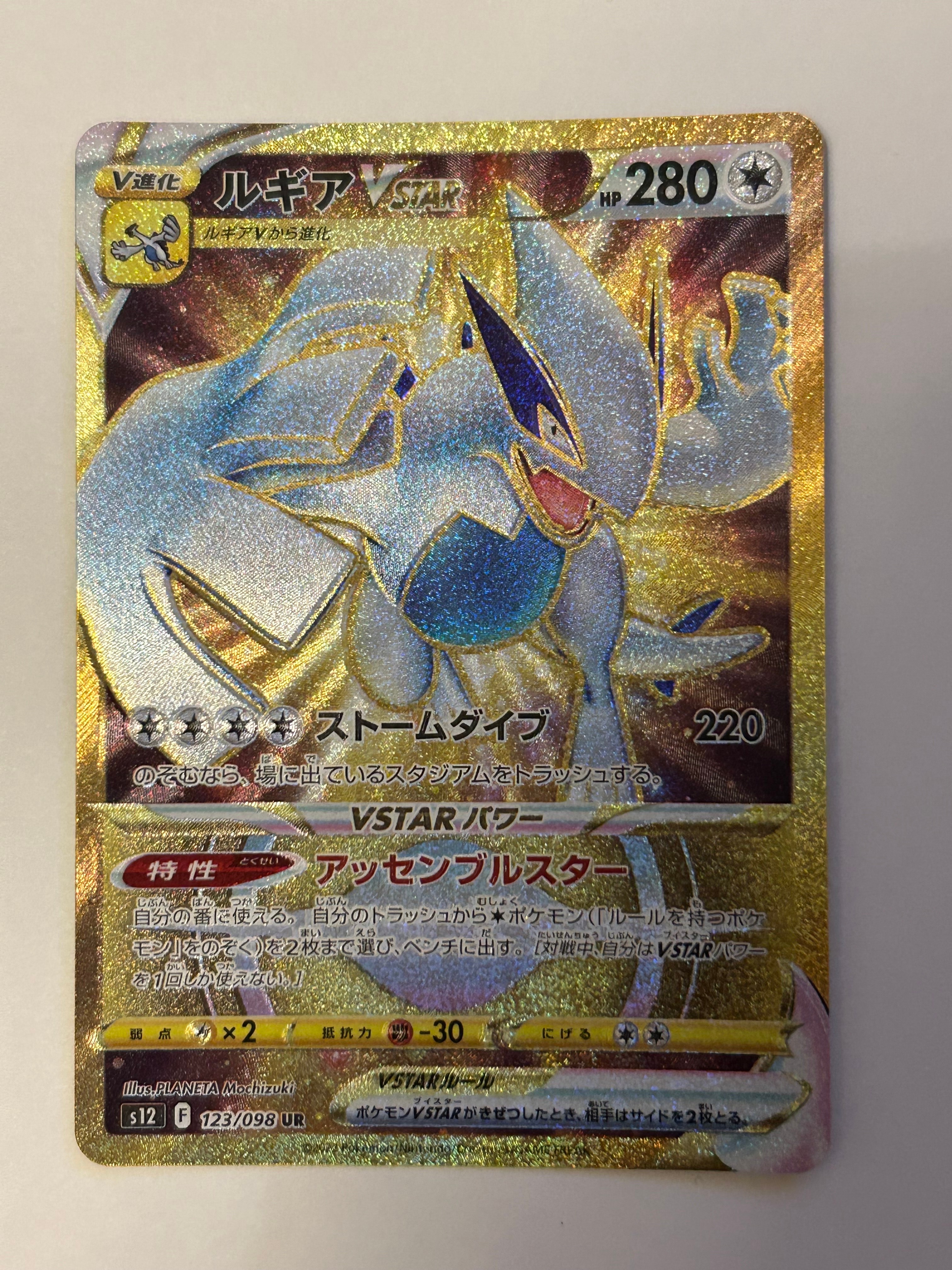 PSA10】ルギアVSTAR UR[s12 123/098](拡張パック「パラダイムトリガー