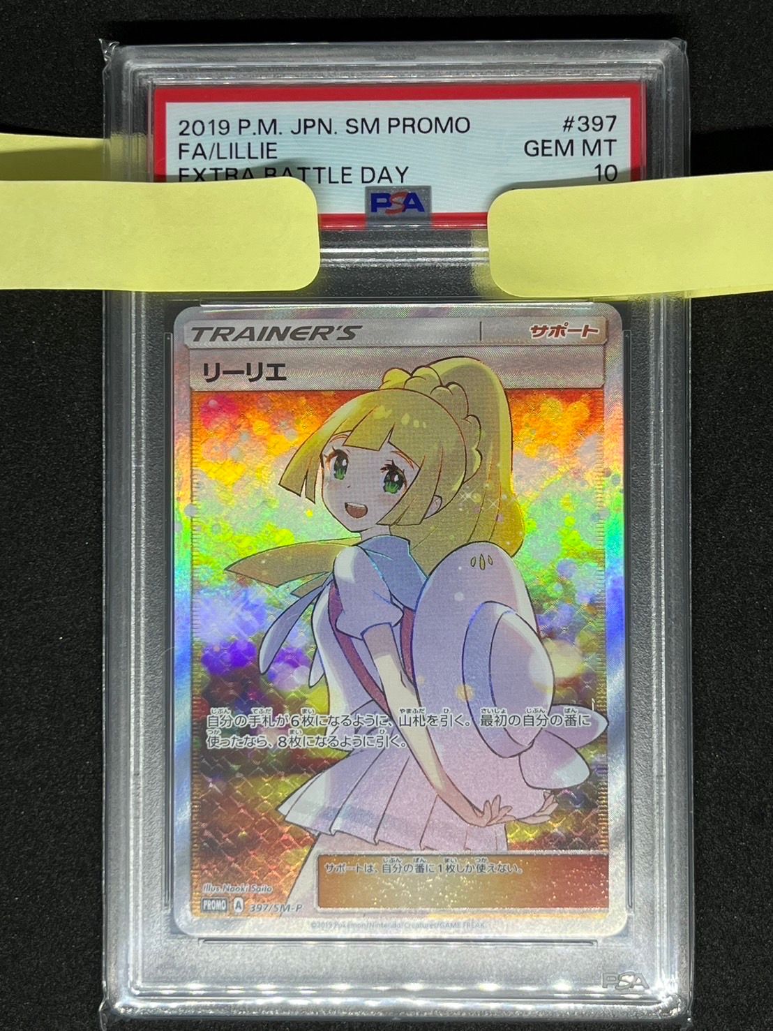 リーリエ エクストラバトルの日: プロモ[SM-P 397](プロモーションカード「SM-P」)