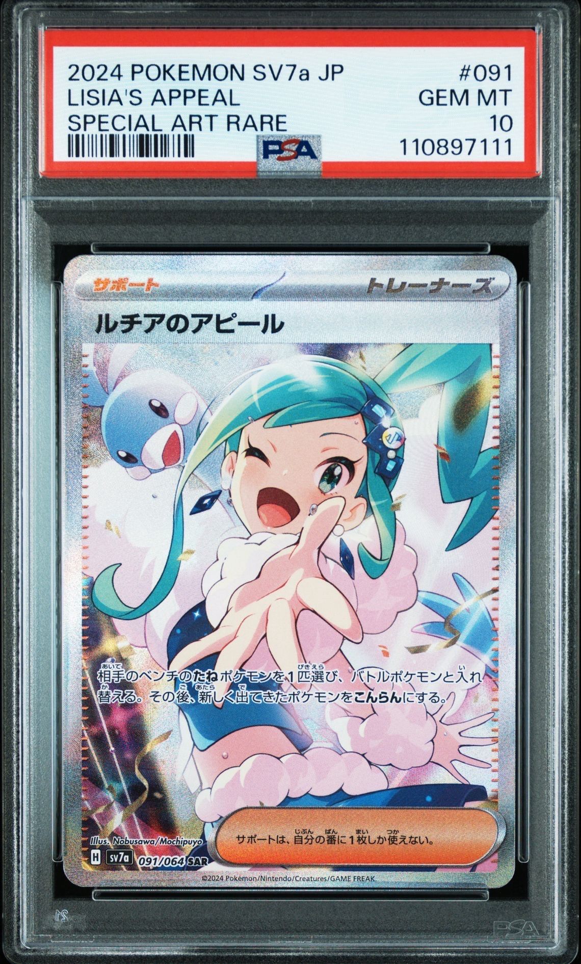 ルチアのアピール SAR [SV7a 091/064](強化拡張パック「楽園ドラゴーナ」)