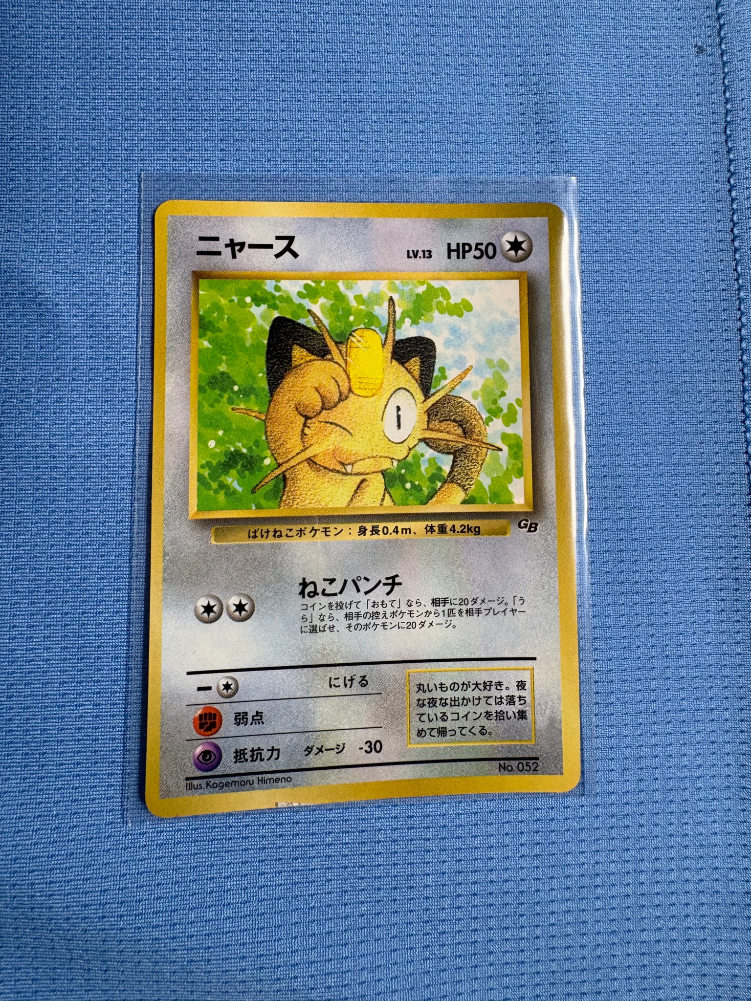 D（大きなダメージあり）】ニャース P : 旧裏 [PMCG-P](プロモーション