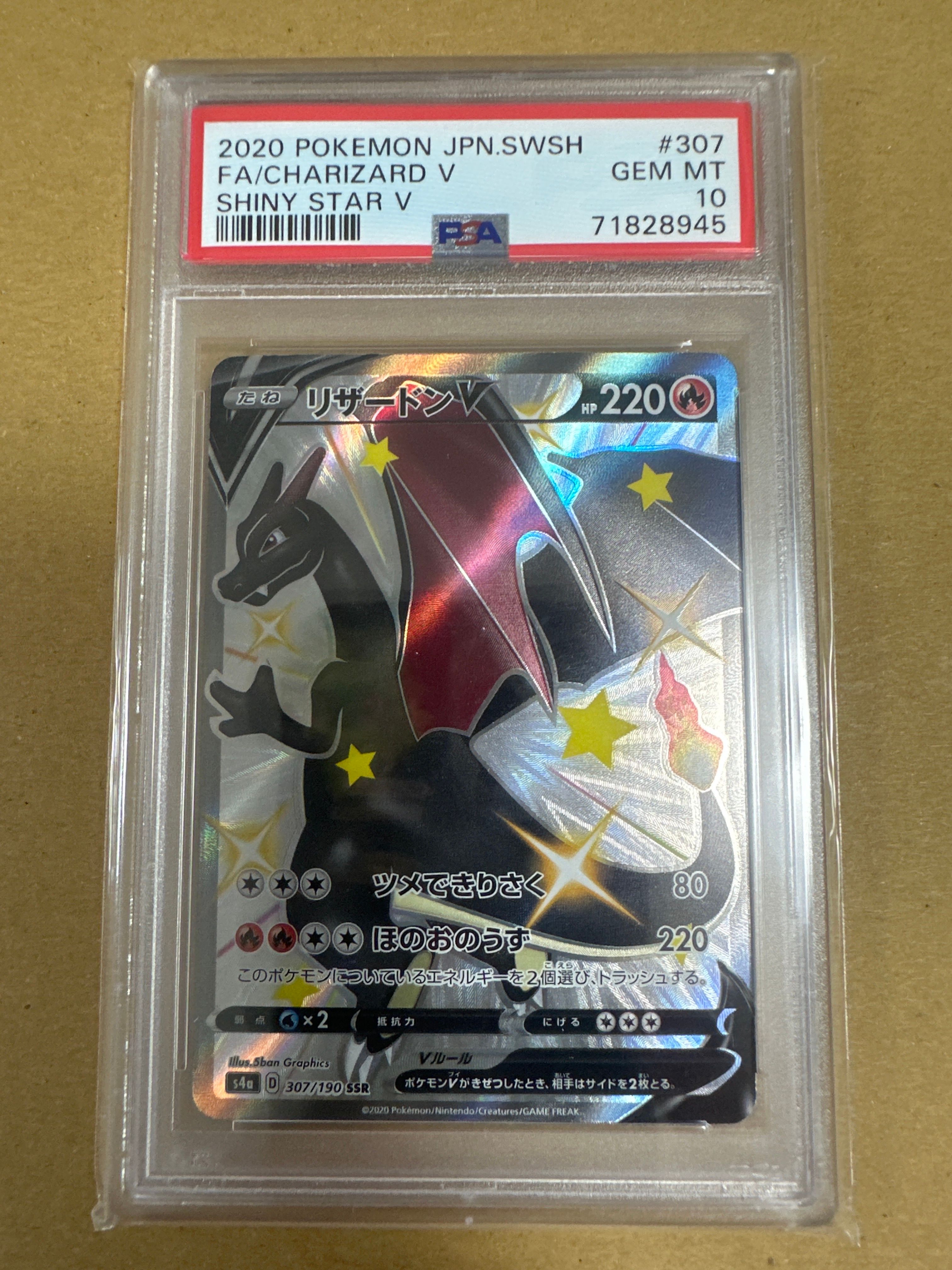 リザードンV SSR[S4a 307/190](ハイクラスパック「シャイニースターV」)