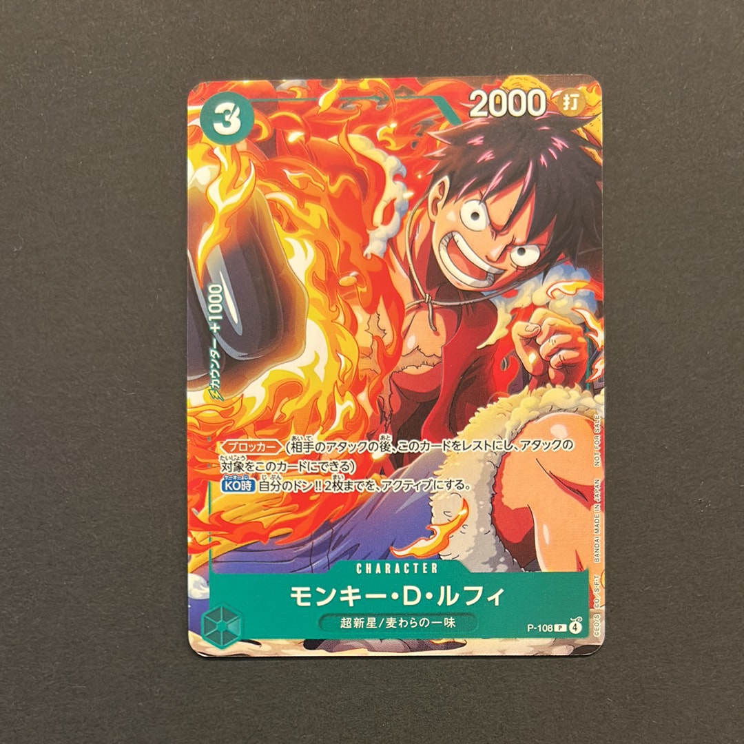 モンキー・D・ルフィ P [P-108](プロモーションカード「Vジャンプ 2025