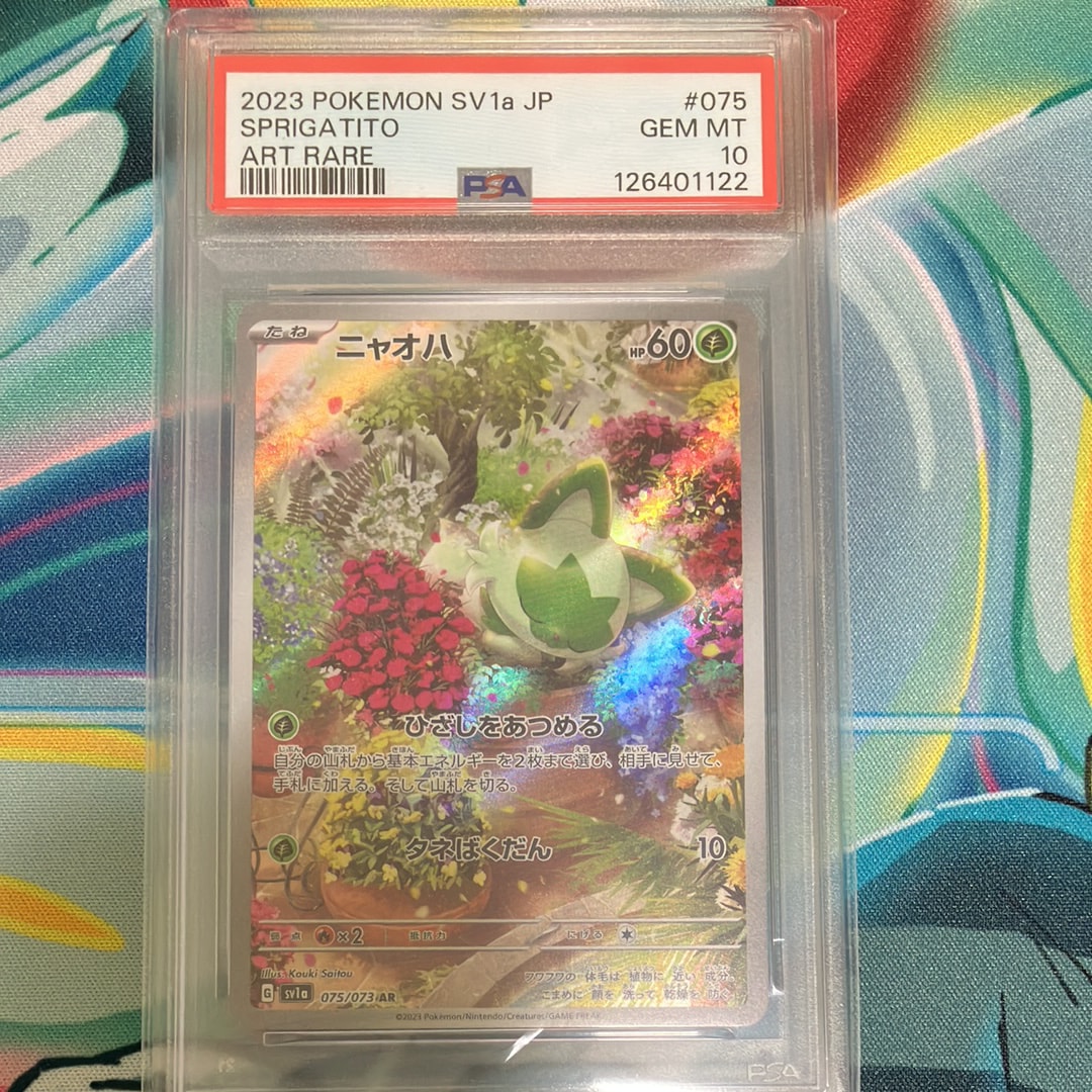 PSA10】ニャオハ AR[SV1a 075/073](スカーレット＆バイオレット 拡張