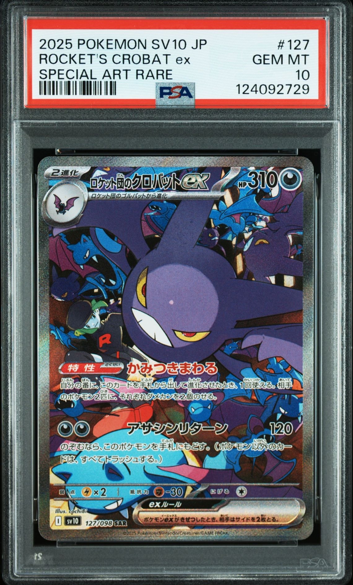 ロケット団のクロバットex SAR [SV10 127/098](拡張パック「ロケット団の栄光」)