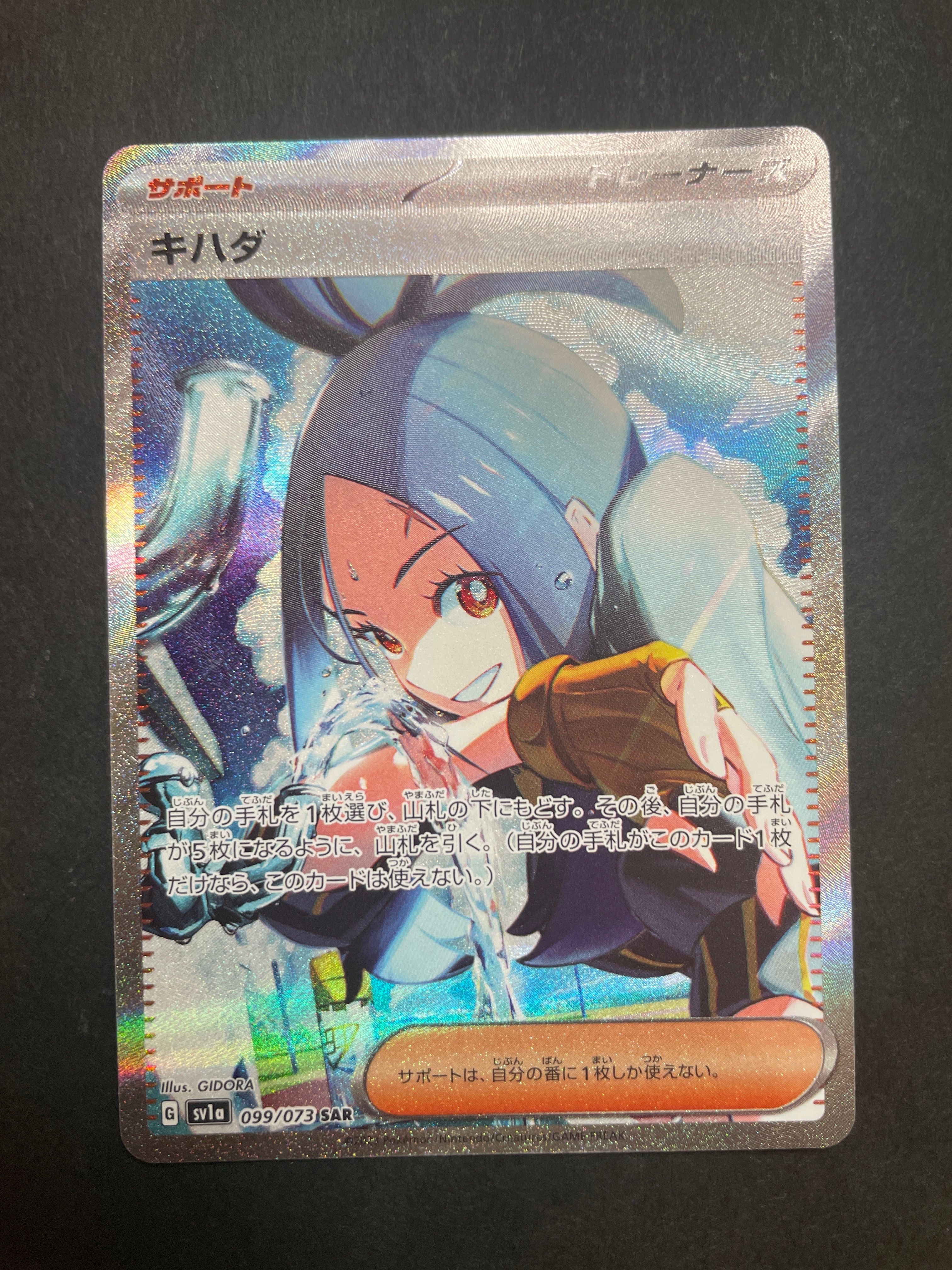 キハダ SAR[SV1a 099/073](スカーレット&バイオレット 拡張パック「トリプレットビート」)