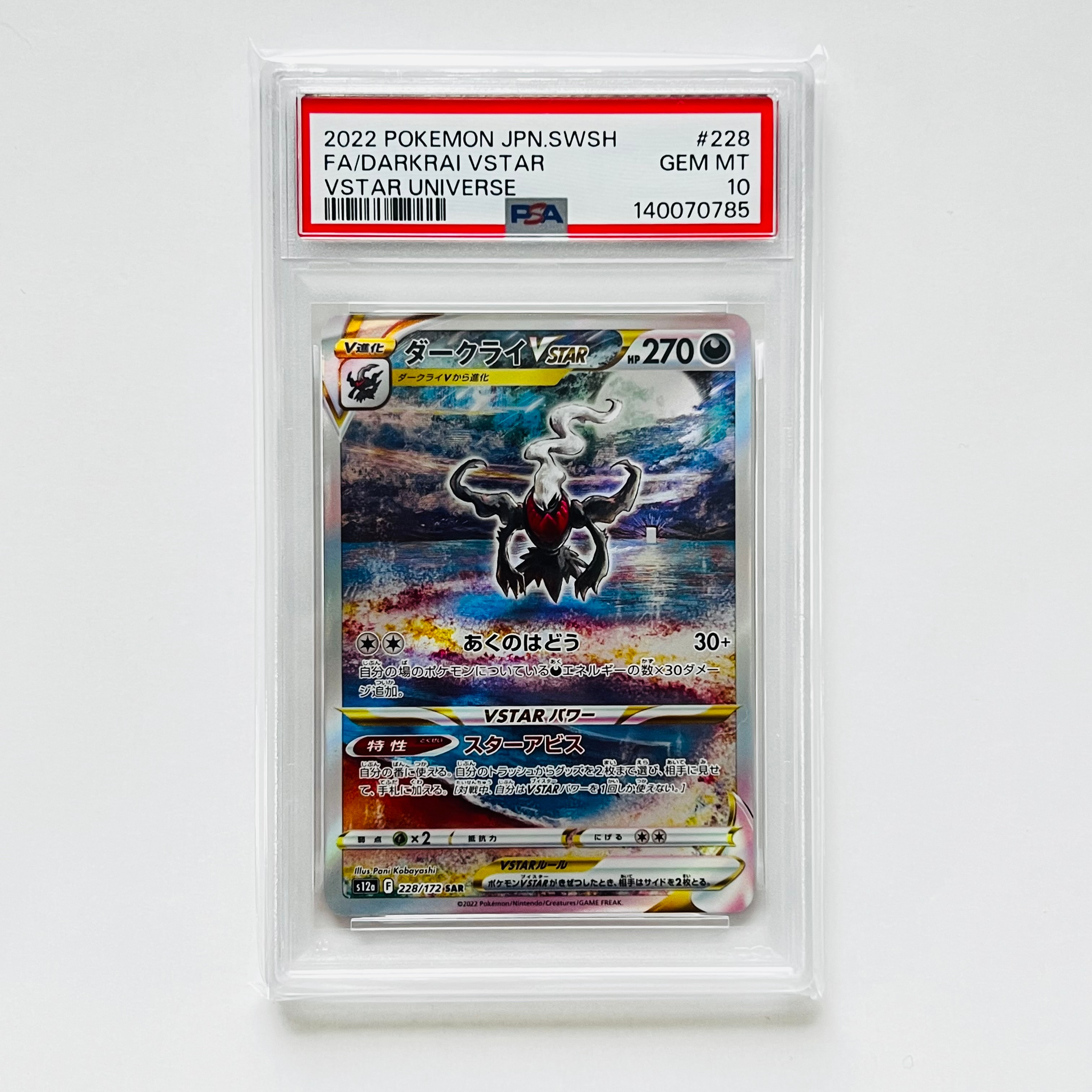 ダークライVSTAR SAR[s12a 228/172](ハイクラスパック「VSTARユニバース」)