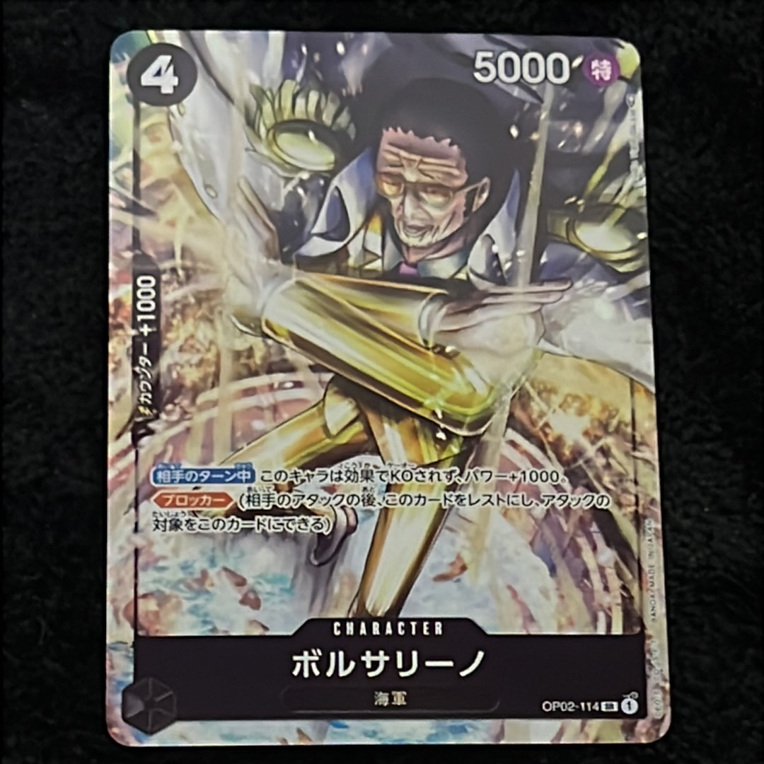 ボルサリーノ SR-P [OP02-114] (ブースターパック頂上決戦)