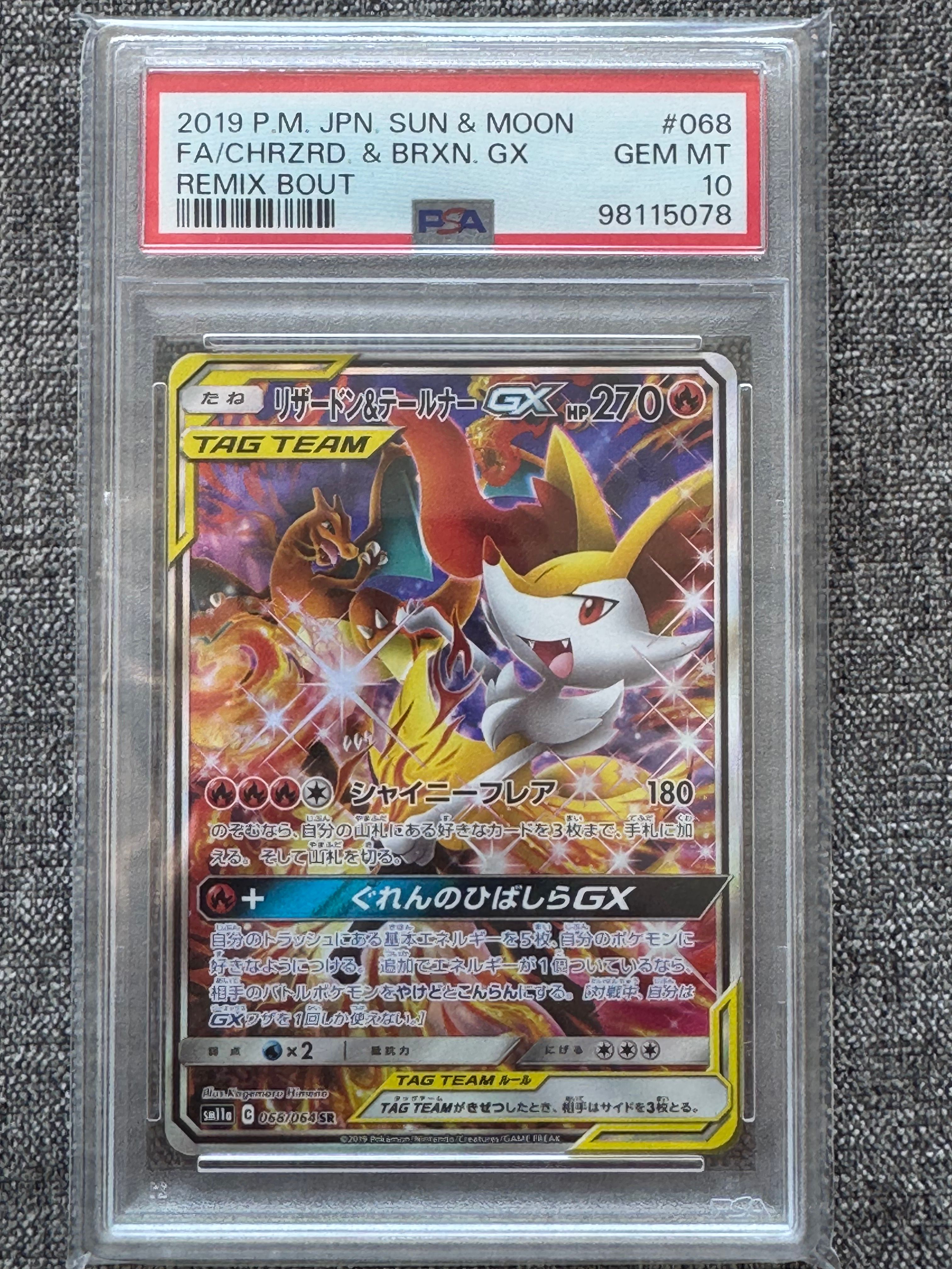 リザードン&テールナーGX SR: SA[SM11a 068/064](強化拡張パック「リミックスバウト」)