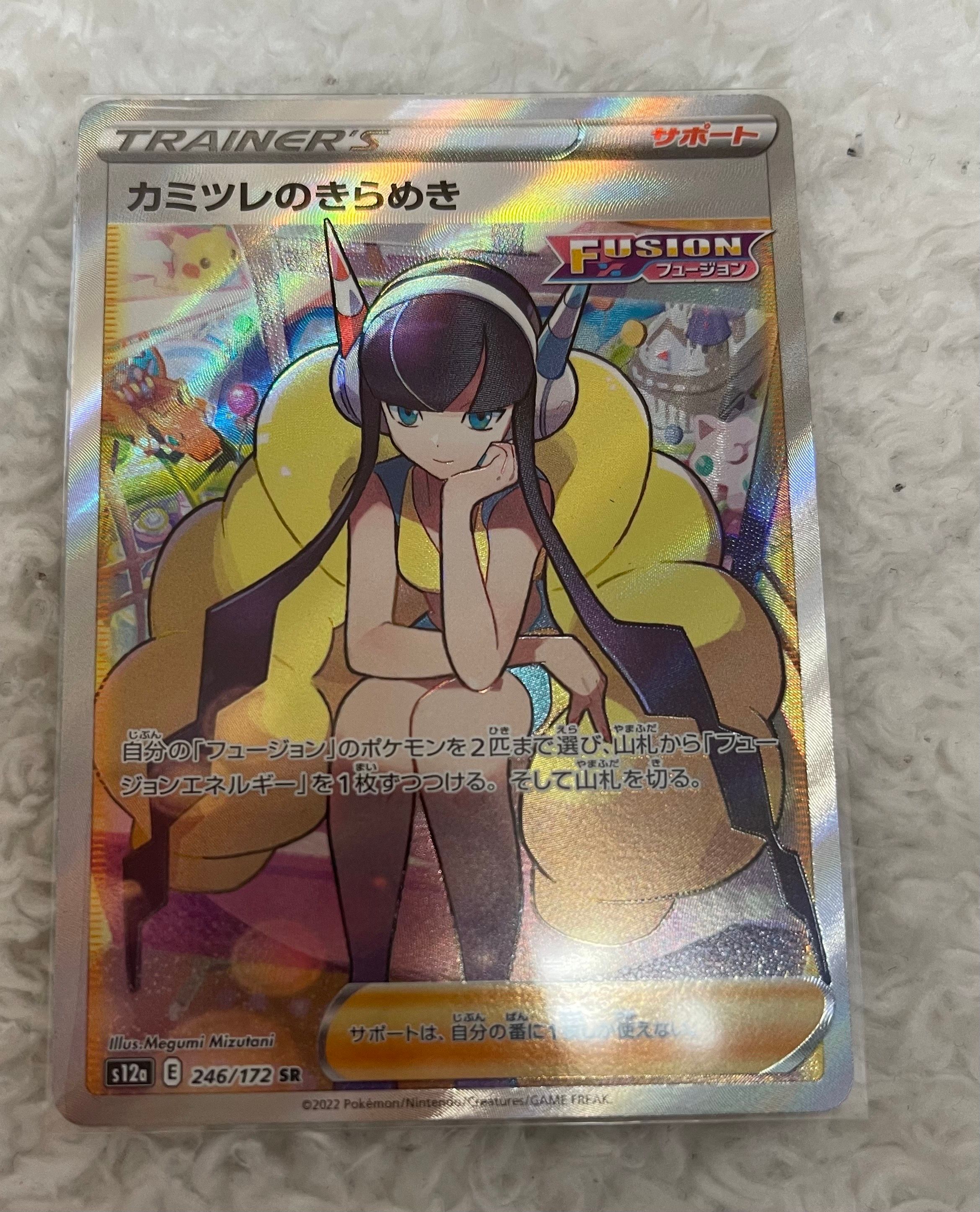 カミツレのきらめき SR[s12a 246/172](ハイクラスパック「VSTARユニバース」)