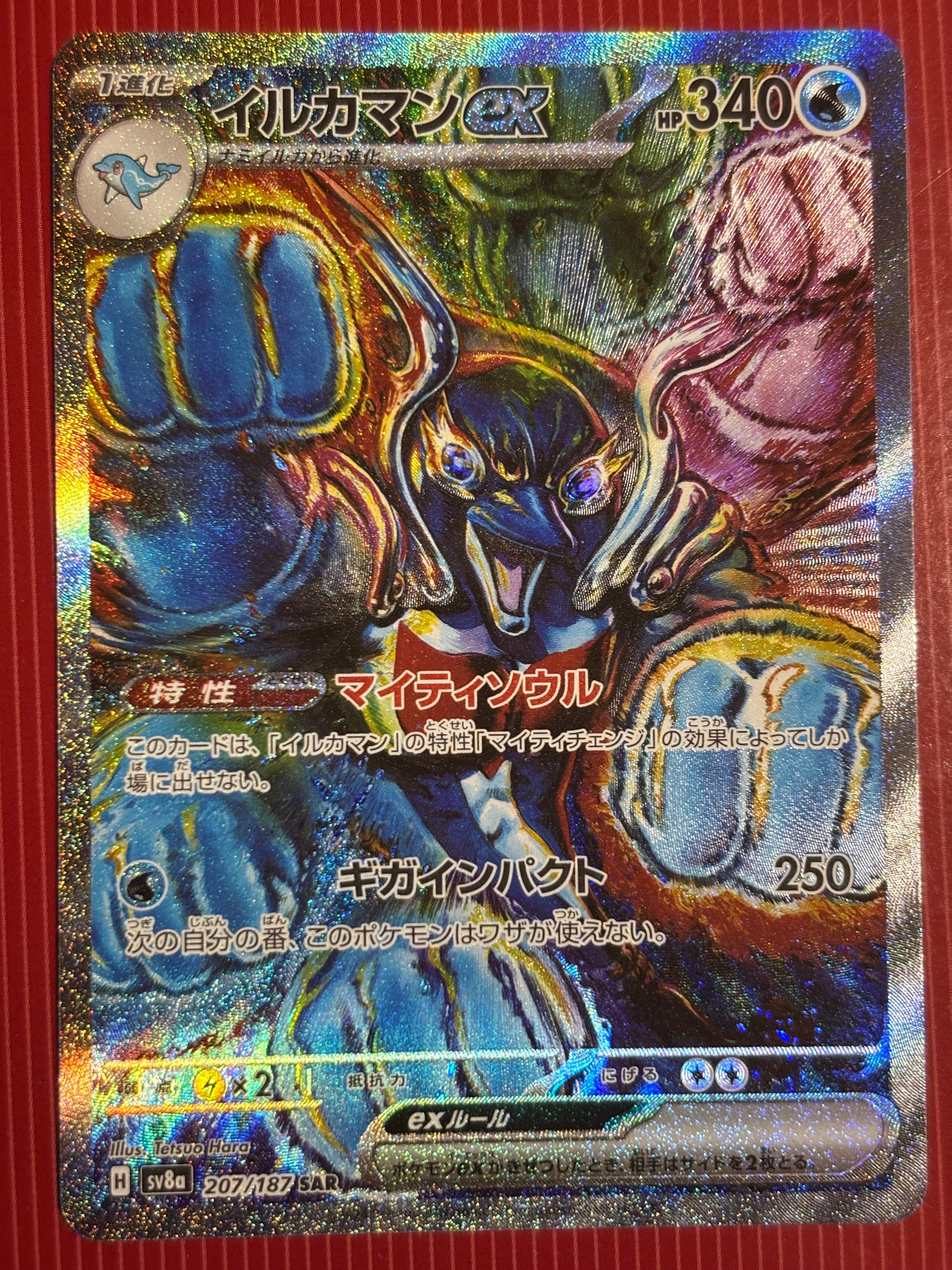 イルカマンex SAR [SV8a 207/187](ハイクラスパック「テラスタルフェスex」)