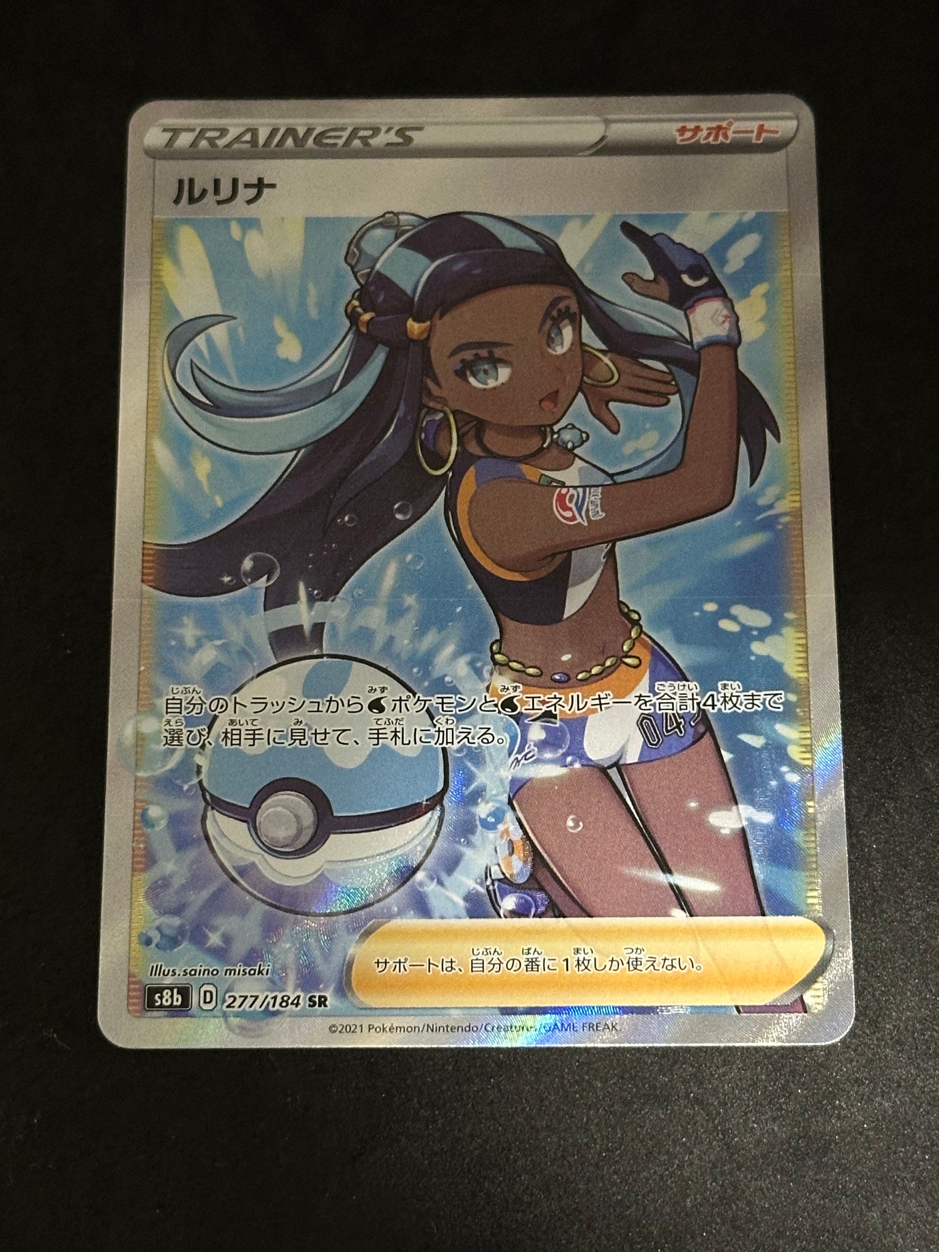 ルリナ SR[S8b 277/184](ハイクラスパック「VMAXクライマックス」)