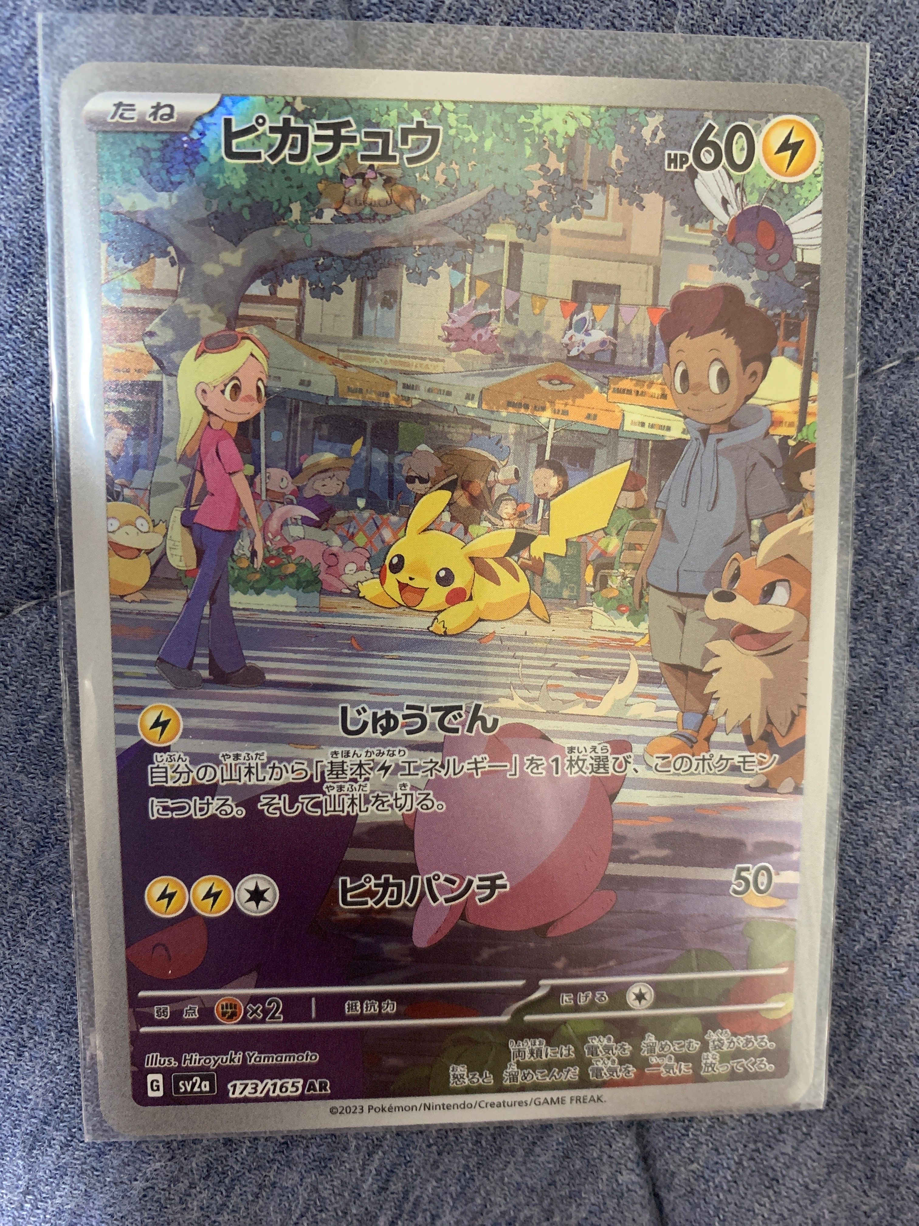 ピカチュウ AR[SV2a 173/165](強化拡張パック「ポケモンカード151」)