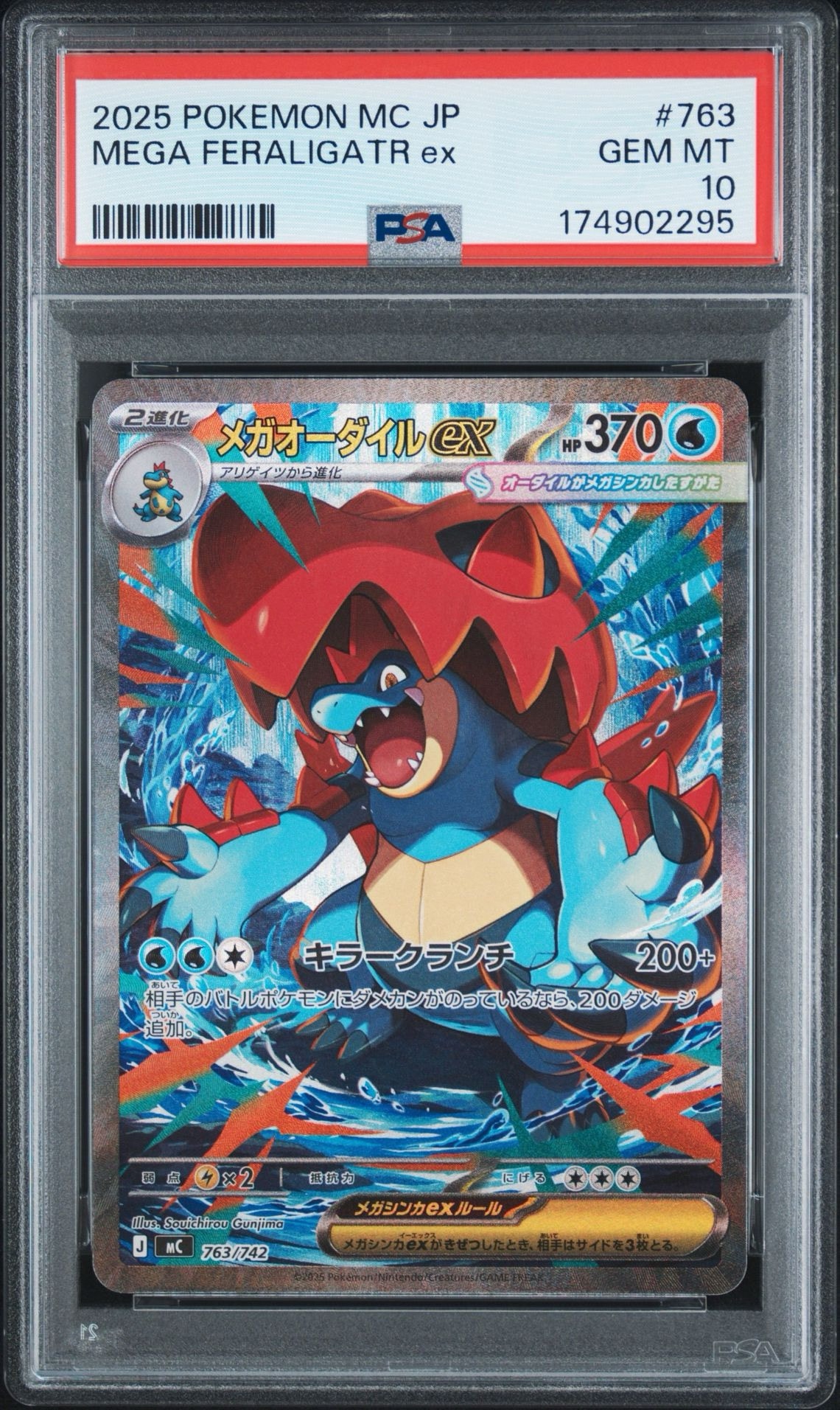 メガオーダイルex　SAR仕様　スタートデッキ100　ポケモンカード メガオーダイルex SAR仕様 [MC 763/742](スタートデッキ100「バトル